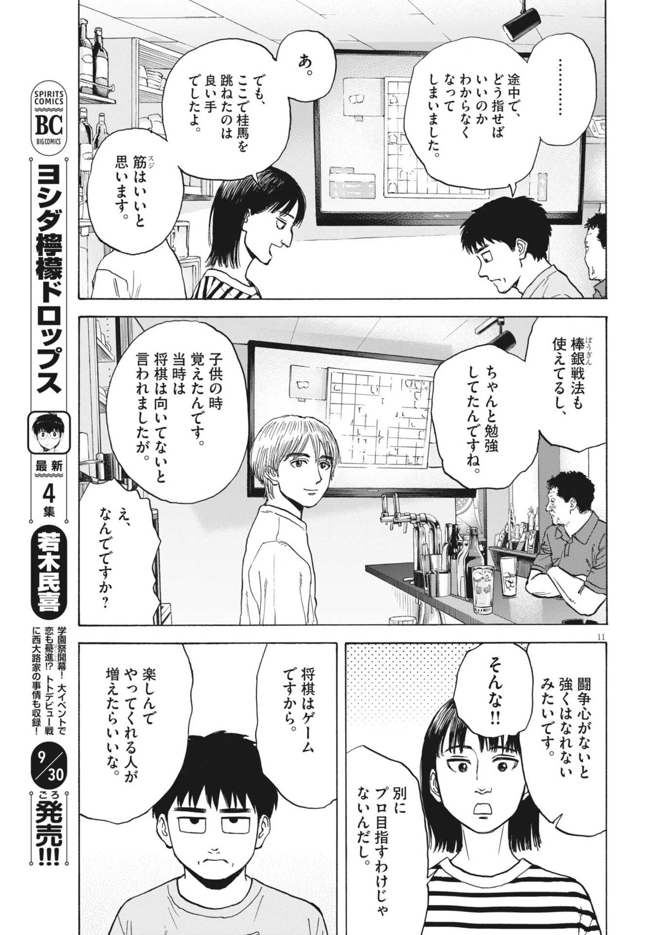 路傍のフジイ〜偉大なる凡人からの便り〜 第50話 - 11