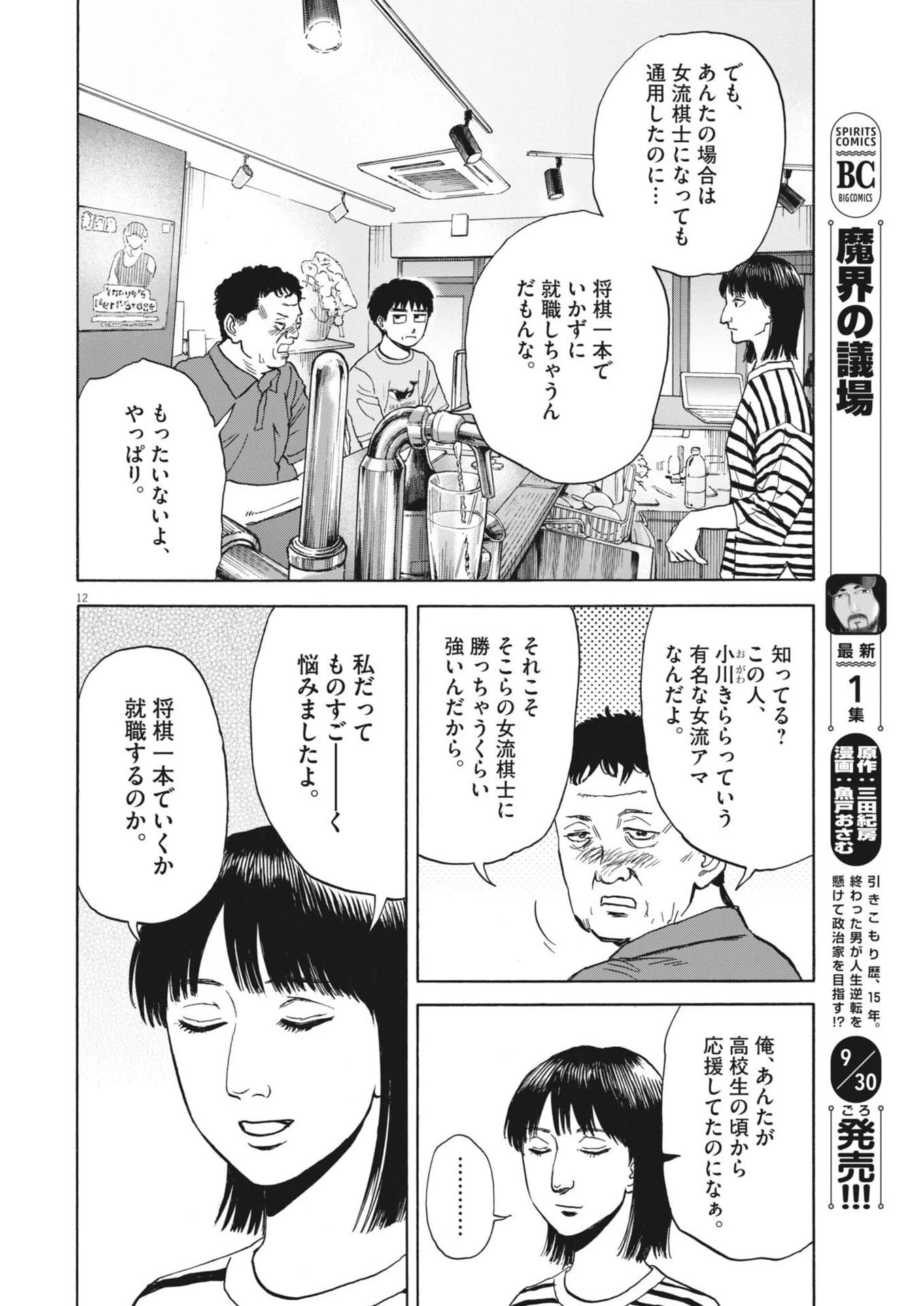 路傍のフジイ〜偉大なる凡人からの便り〜 第50話 - 12