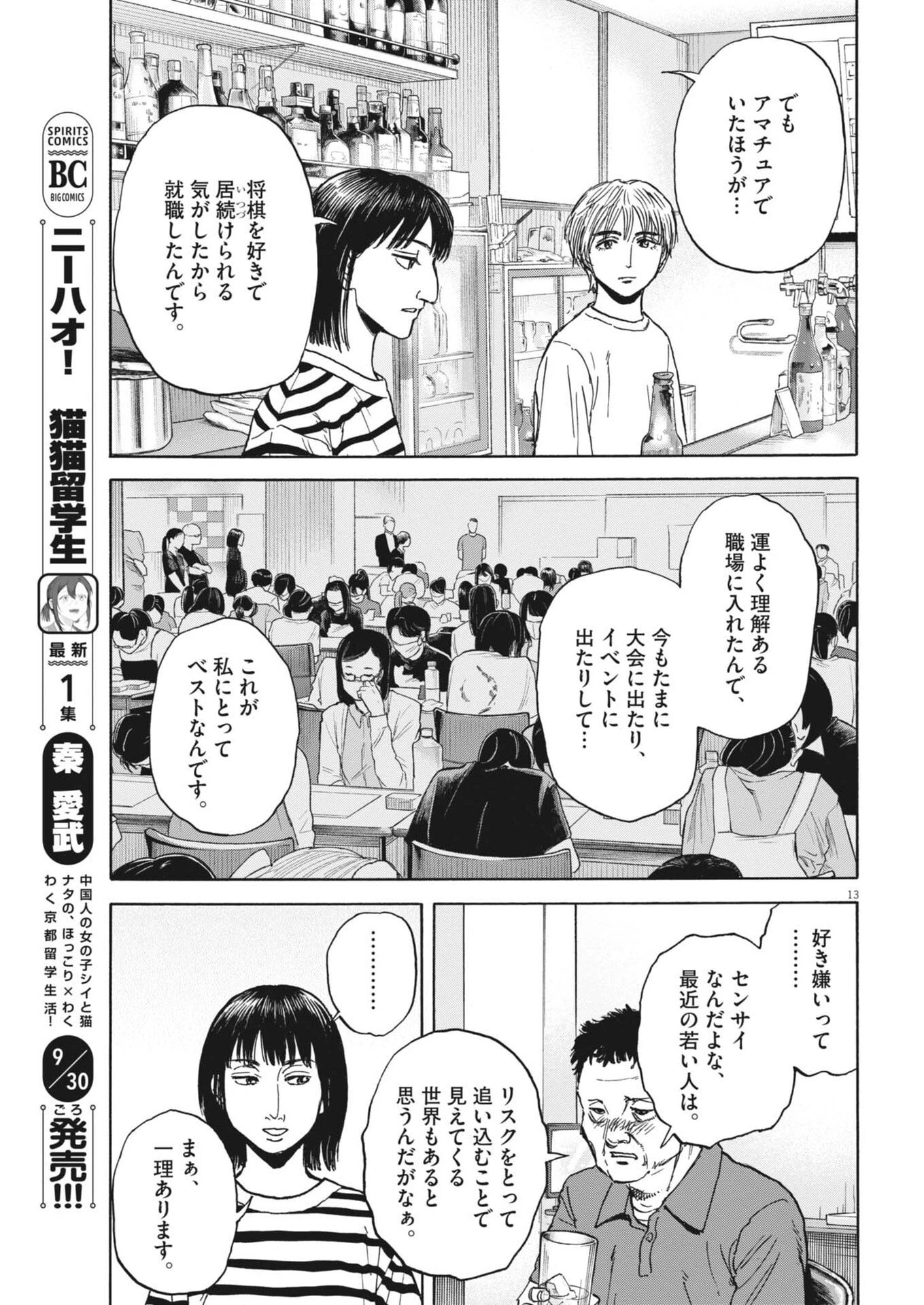 路傍のフジイ〜偉大なる凡人からの便り〜 第50話 - 13