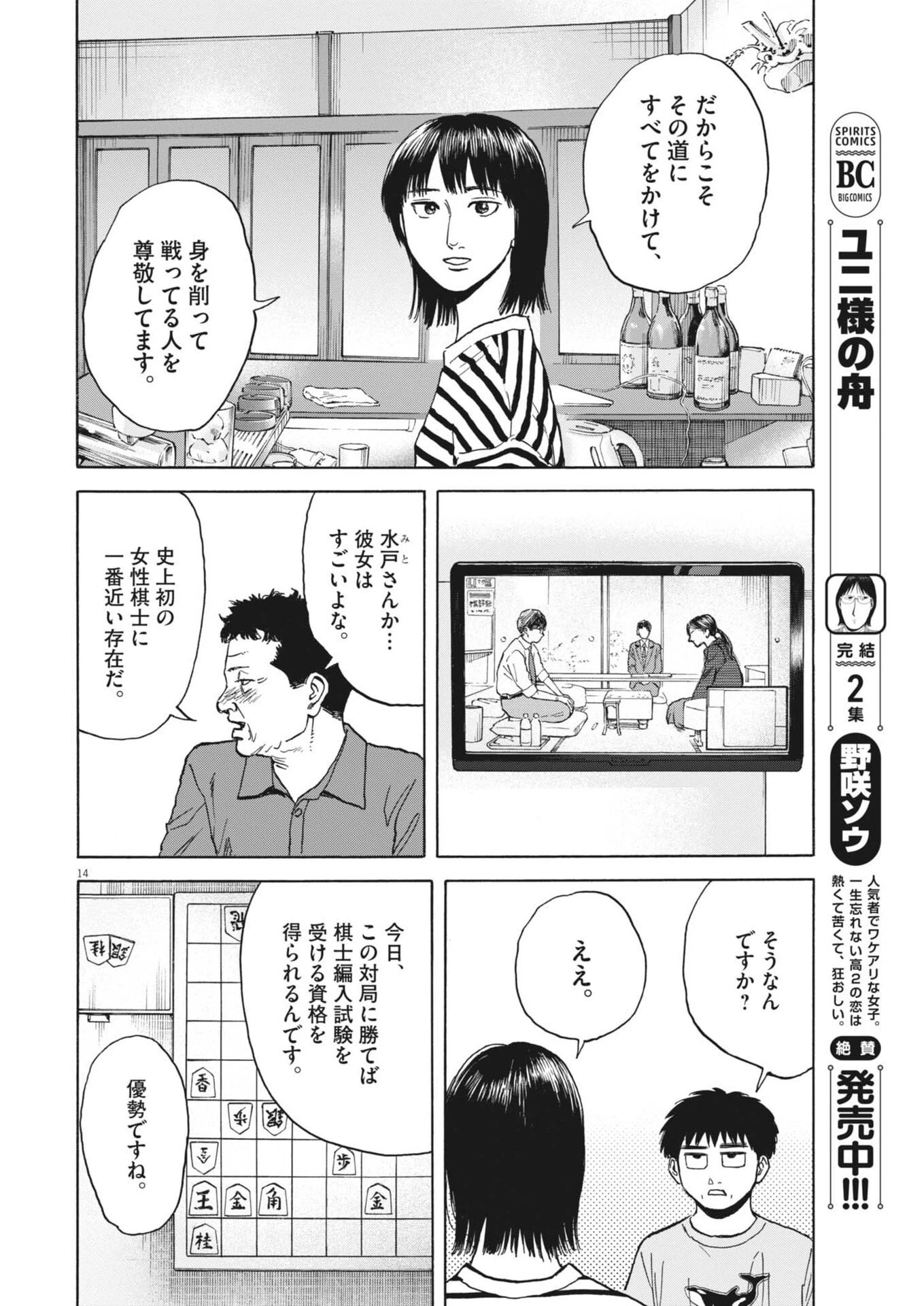 路傍のフジイ〜偉大なる凡人からの便り〜 第50話 - 14