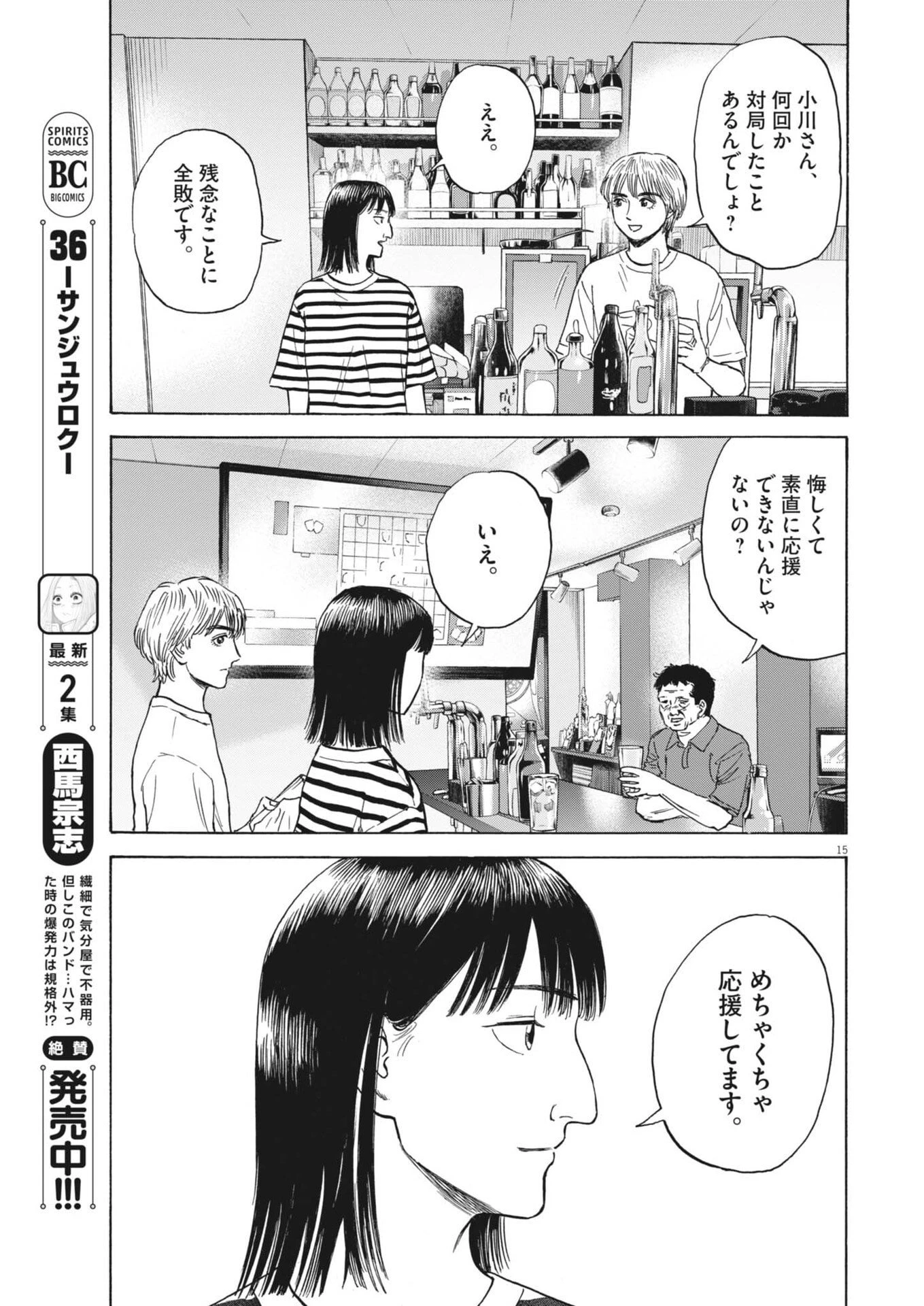 路傍のフジイ〜偉大なる凡人からの便り〜 第50話 - 15