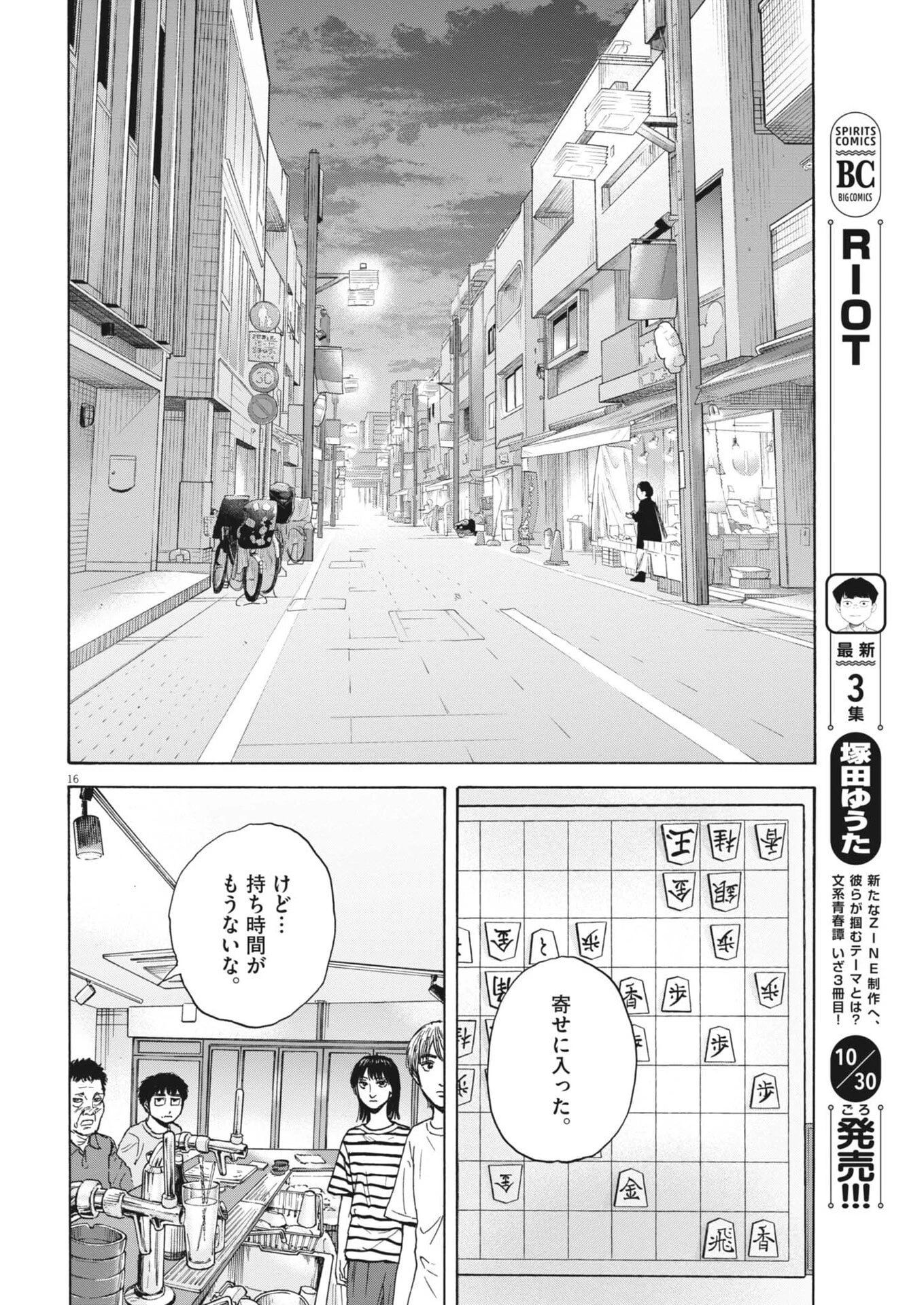 路傍のフジイ〜偉大なる凡人からの便り〜 第50話 - 16