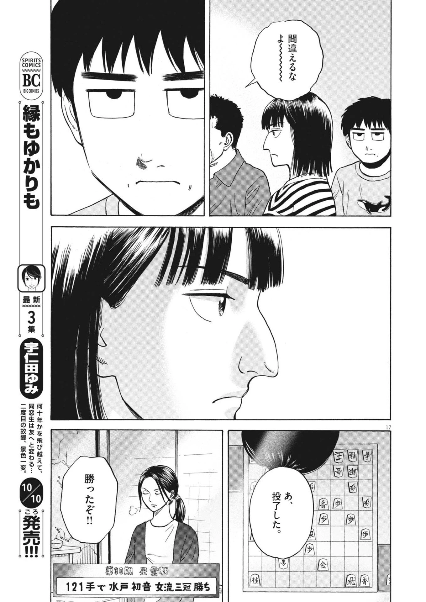 路傍のフジイ〜偉大なる凡人からの便り〜 第50話 - 17