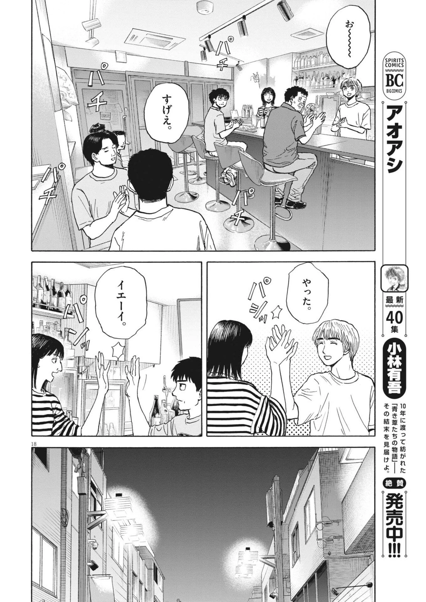 路傍のフジイ〜偉大なる凡人からの便り〜 第50話 - 18