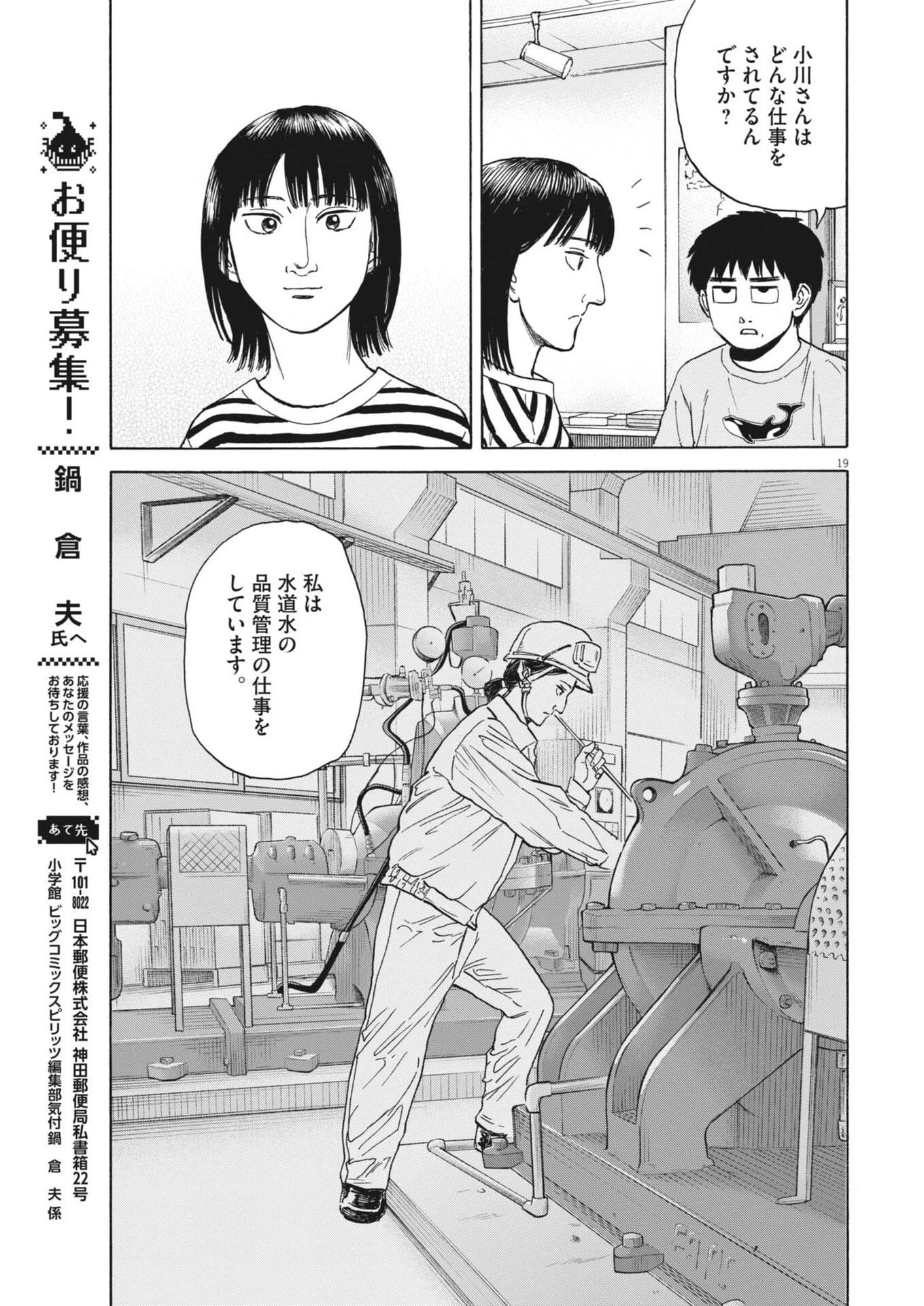 路傍のフジイ〜偉大なる凡人からの便り〜 第50話 - 19
