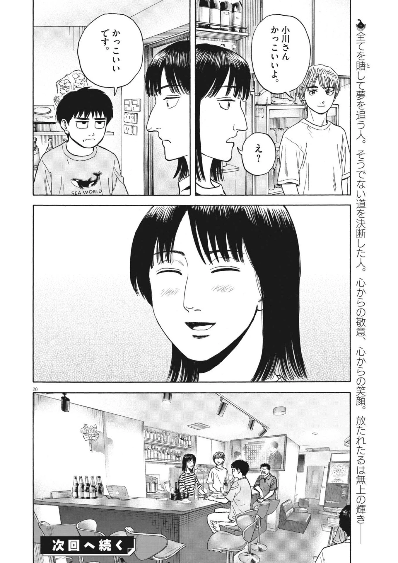 路傍のフジイ〜偉大なる凡人からの便り〜 第50話 - 20