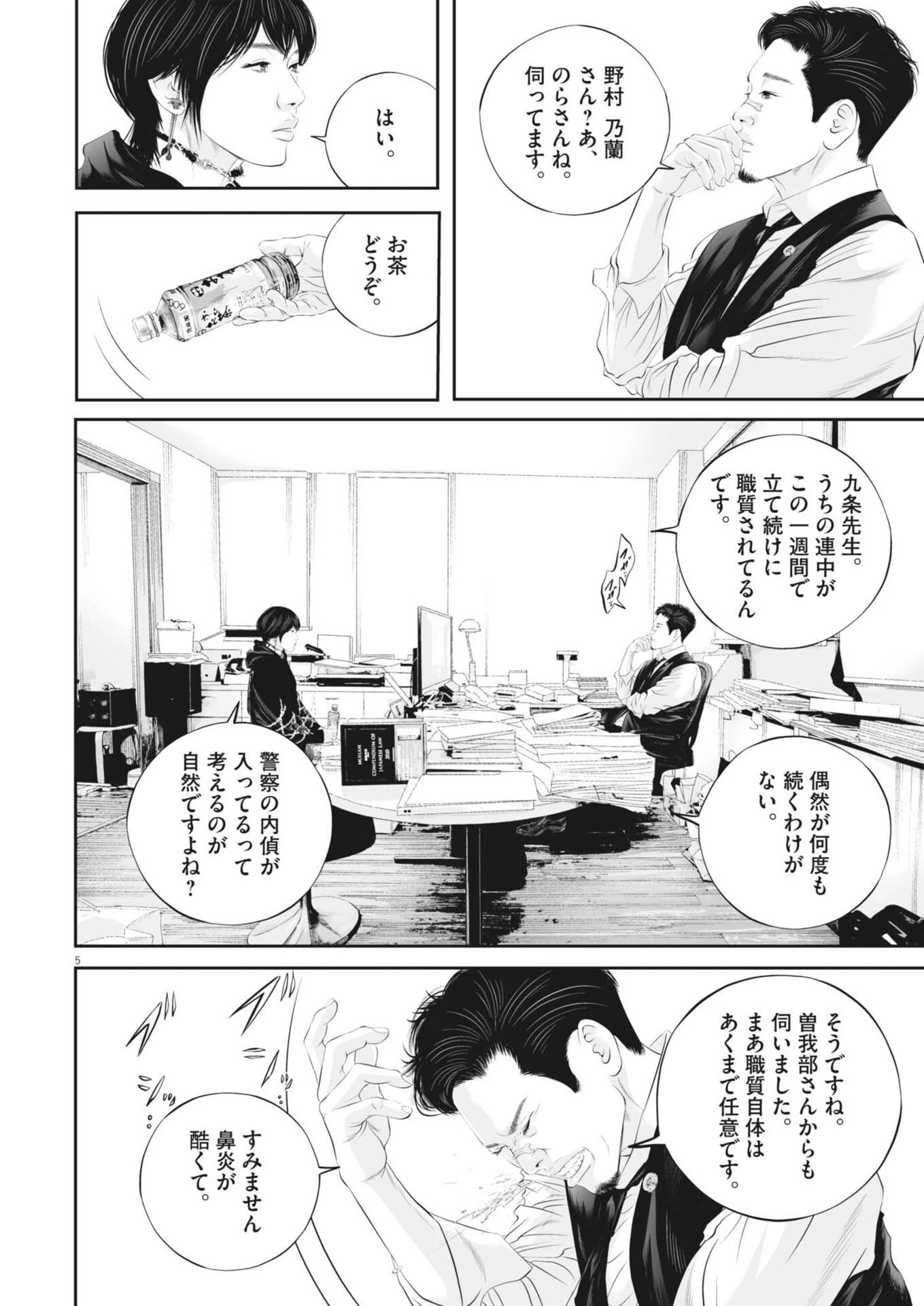 九条の大罪 第129話 - 5