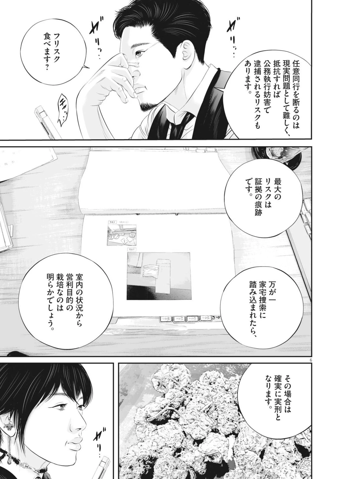 九条の大罪 第129話 - 6