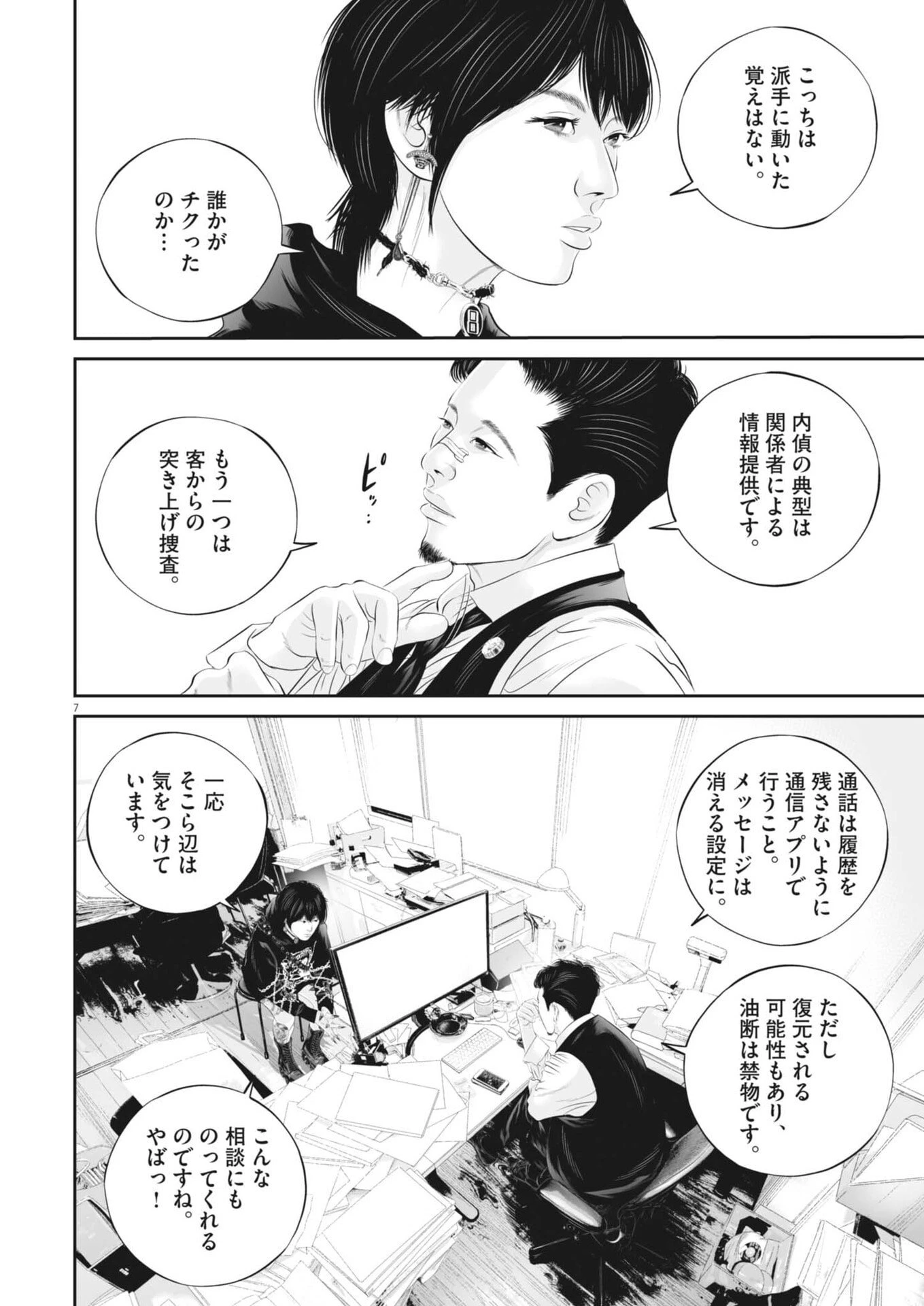 九条の大罪 第129話 - 7