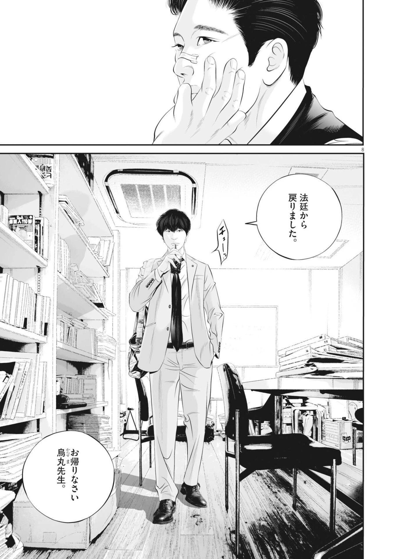 九条の大罪 第129話 - 8