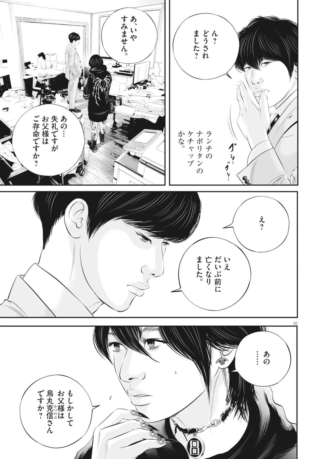 九条の大罪 第129話 - 10