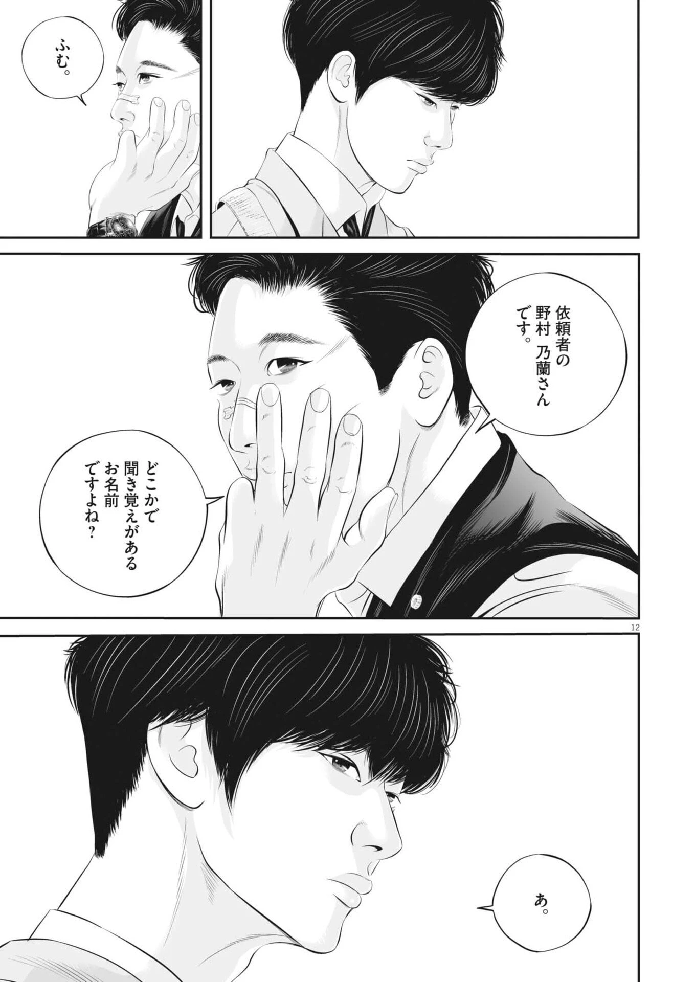 九条の大罪 第129話 - 12