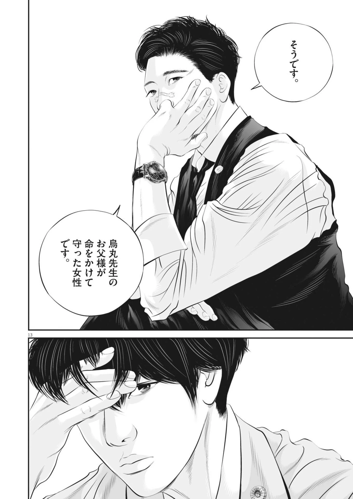 九条の大罪 第129話 - 13