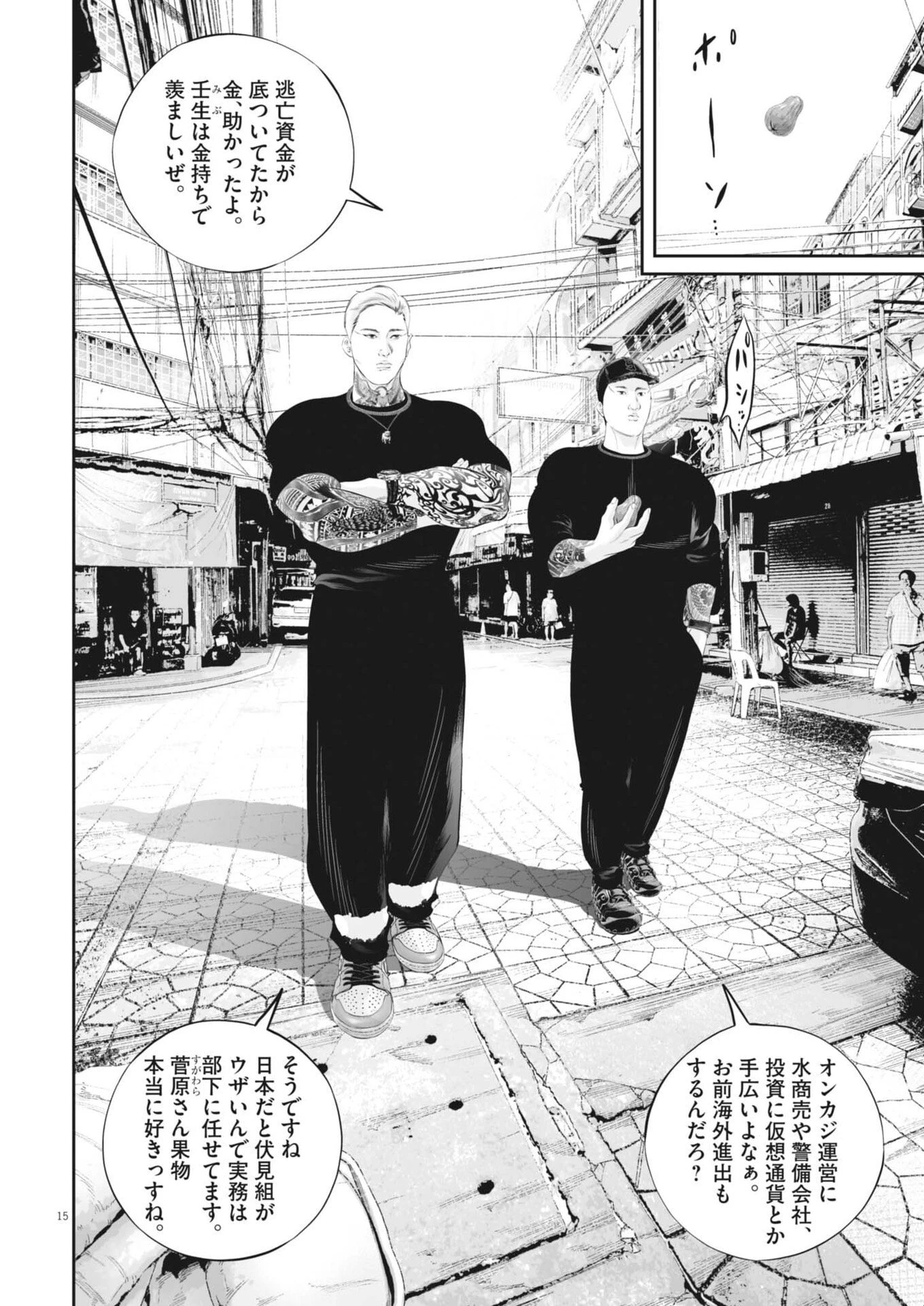 九条の大罪 第129話 - 15