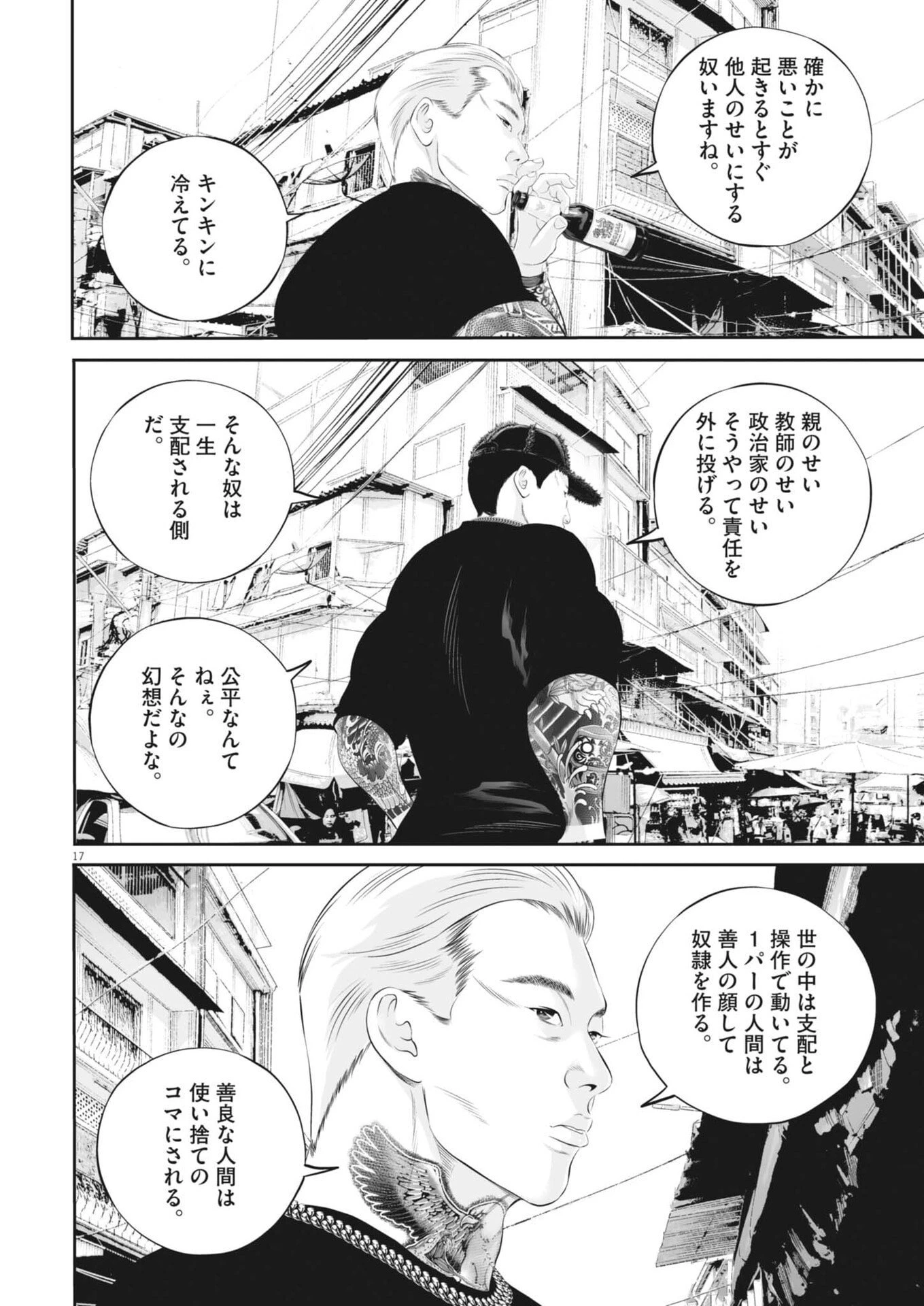 九条の大罪 第129話 - 17