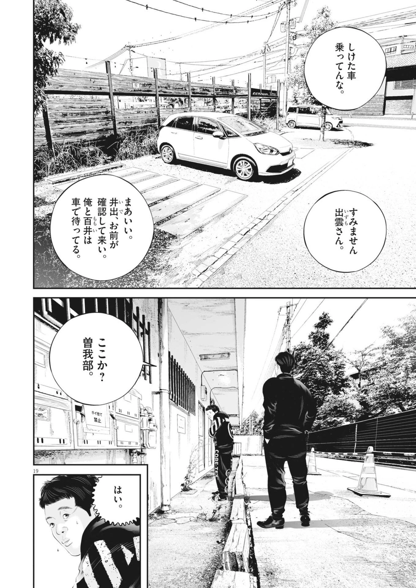 九条の大罪 第129話 - 19