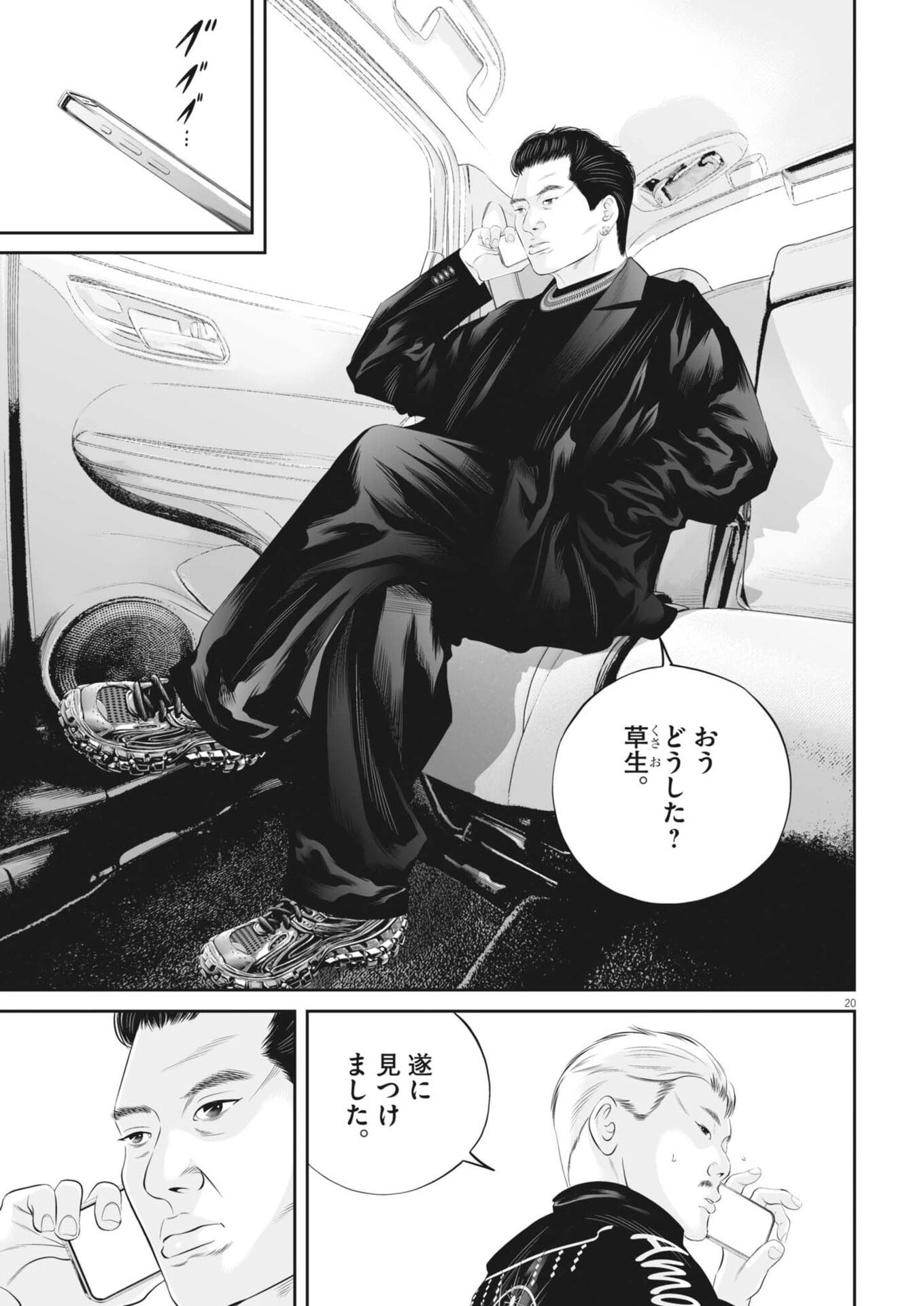 九条の大罪 第129話 - 20