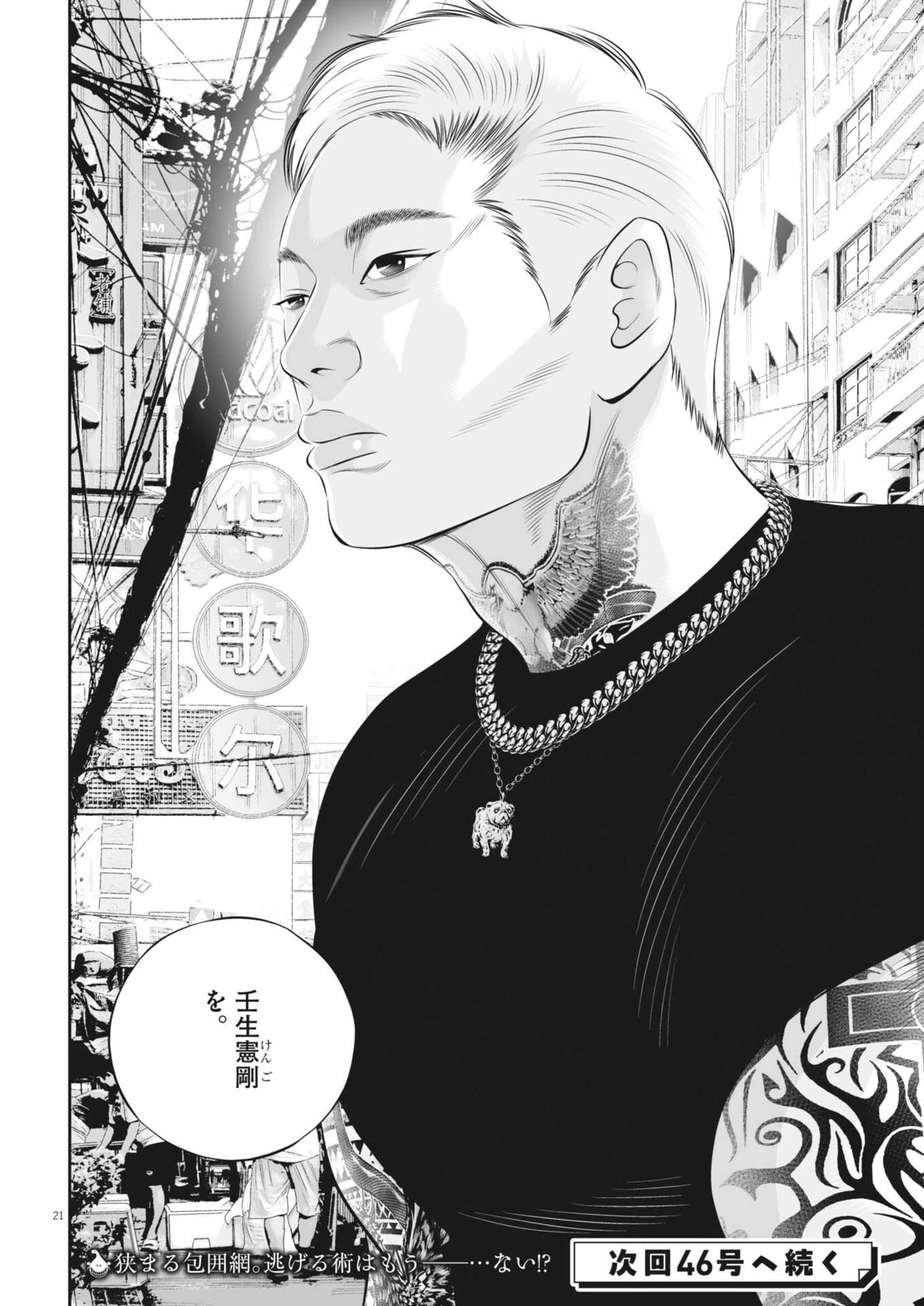 九条の大罪 第129話 - 21