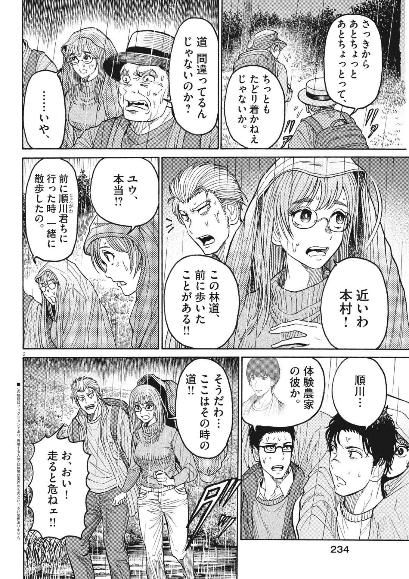 烏哭村 -カラスナキムラ- 第5話 - 2