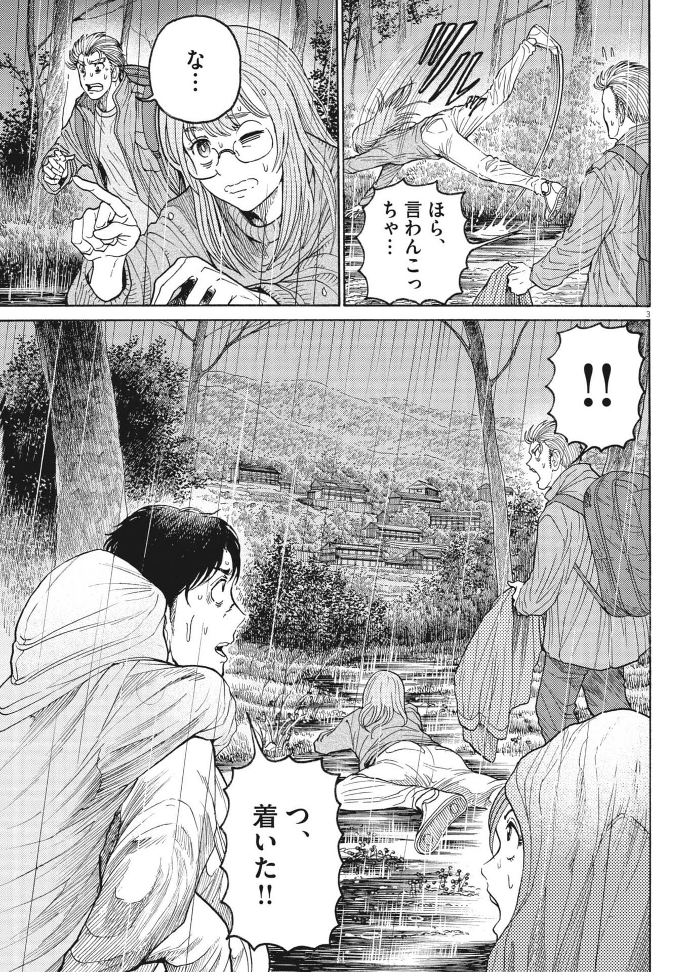 烏哭村 -カラスナキムラ- 第5話 - 3