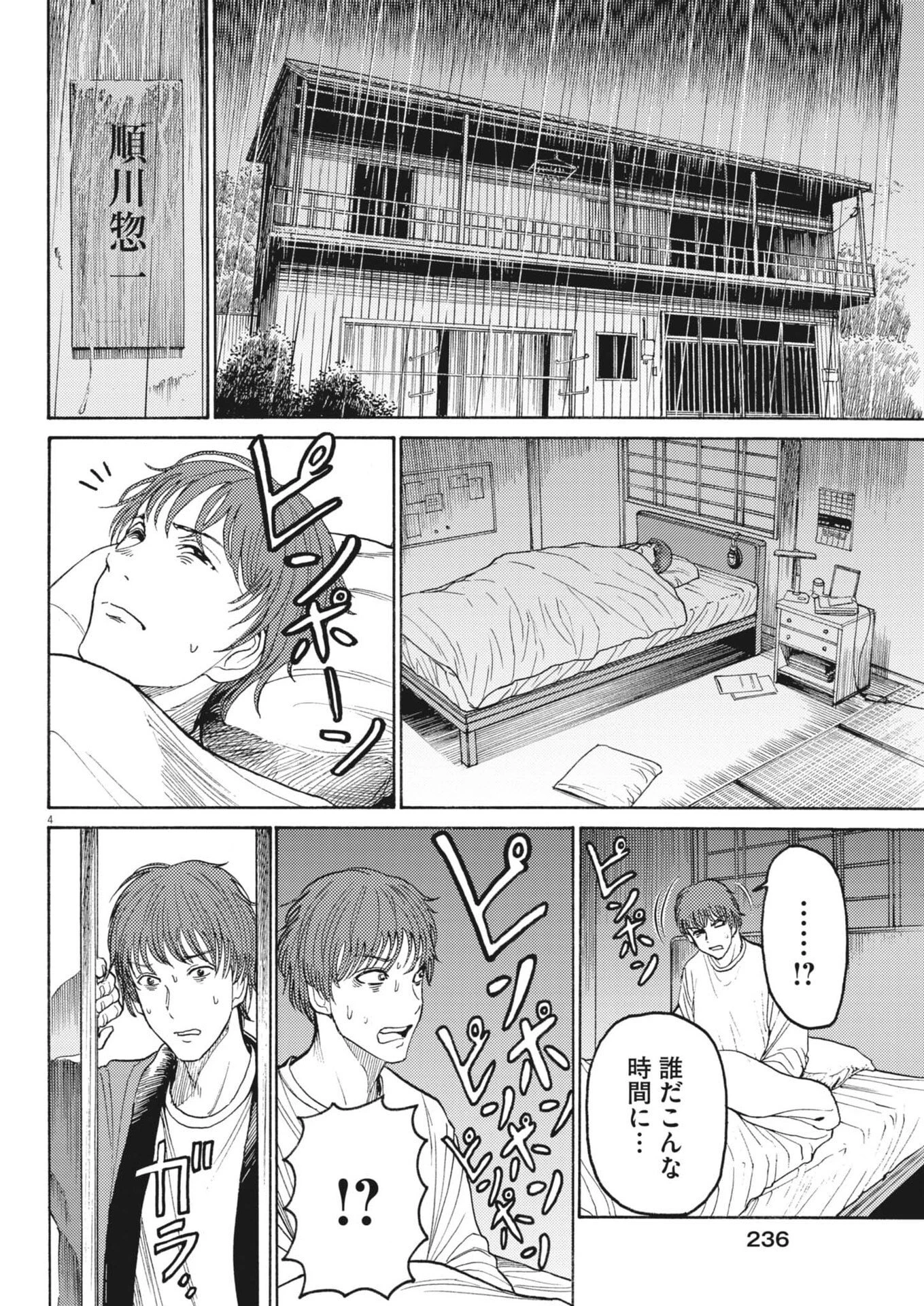 烏哭村 -カラスナキムラ- 第5話 - 4