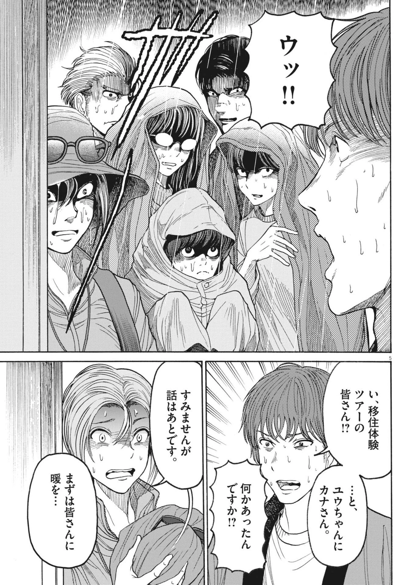 烏哭村 -カラスナキムラ- 第5話 - 5