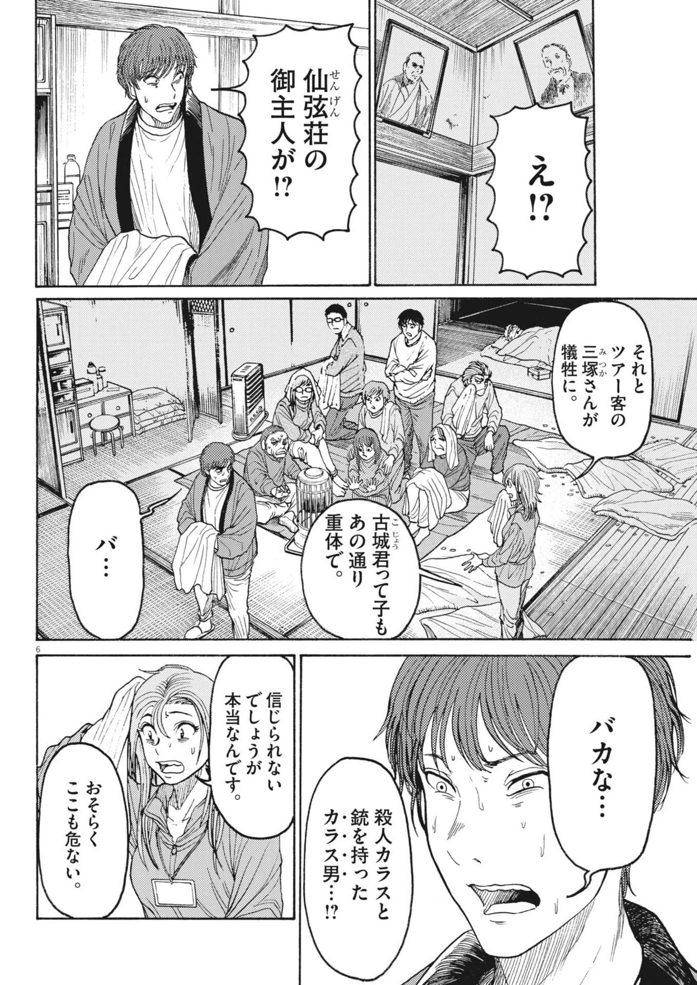 烏哭村 -カラスナキムラ- 第5話 - 6