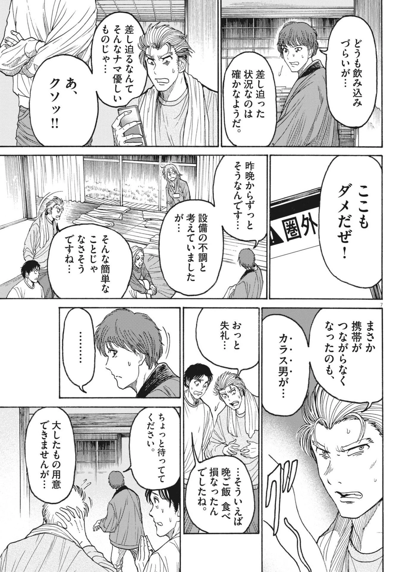 烏哭村 -カラスナキムラ- 第5話 - 7