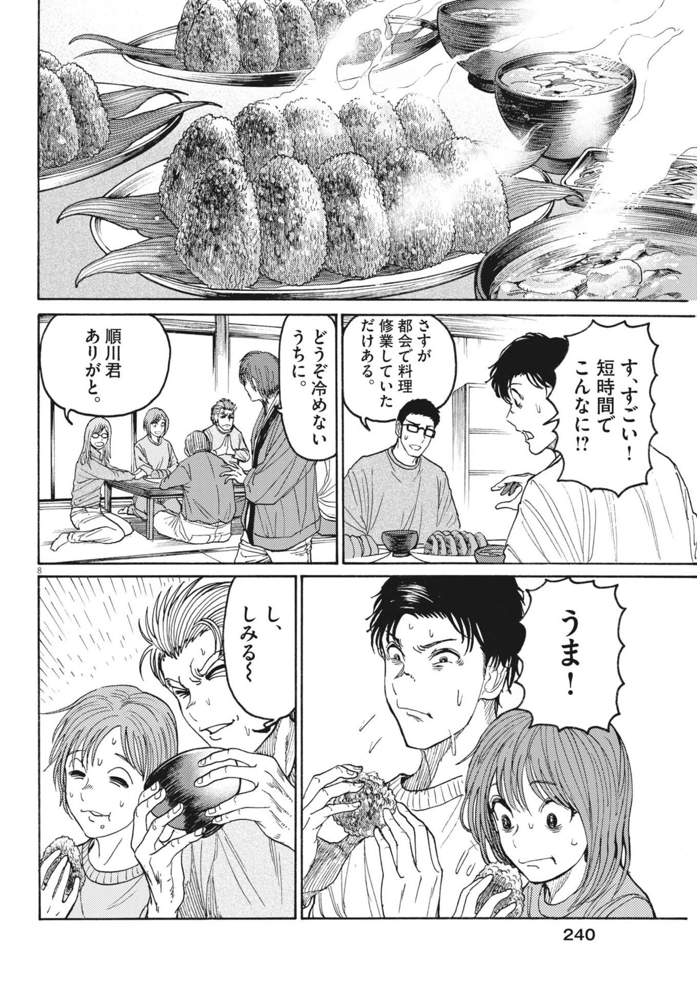 烏哭村 -カラスナキムラ- 第5話 - 8