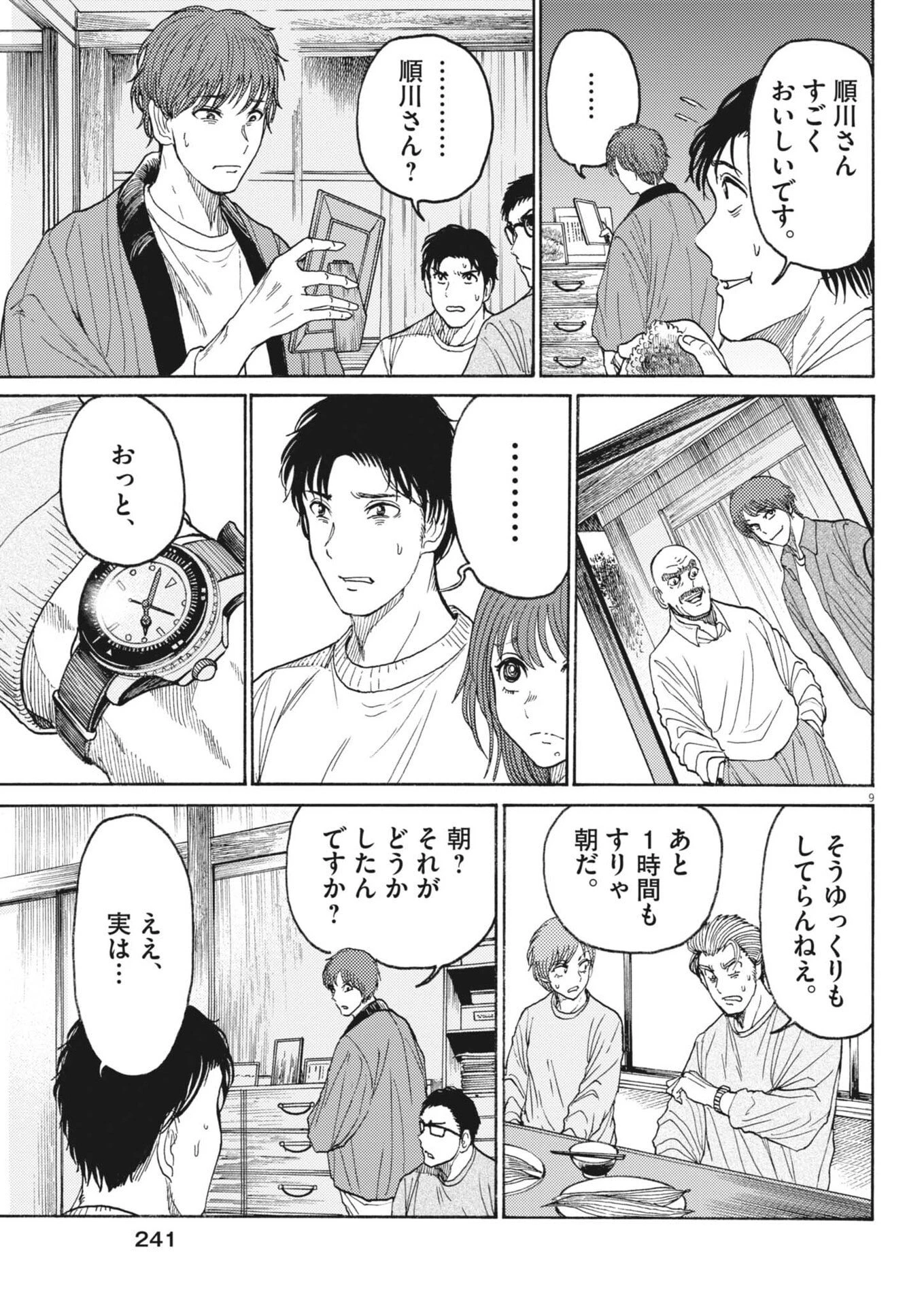 烏哭村 -カラスナキムラ- 第5話 - 9