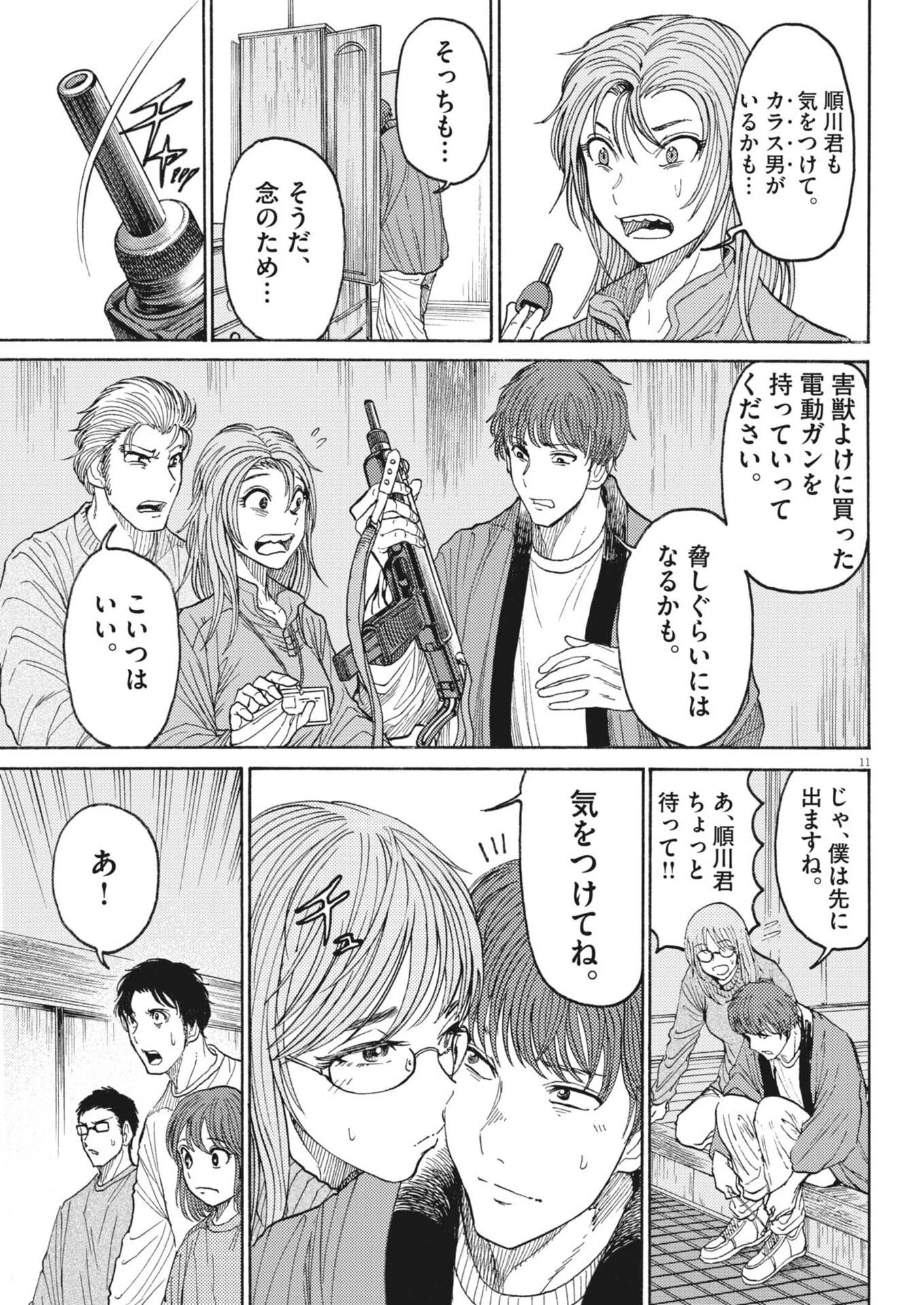 烏哭村 -カラスナキムラ- 第5話 - 11