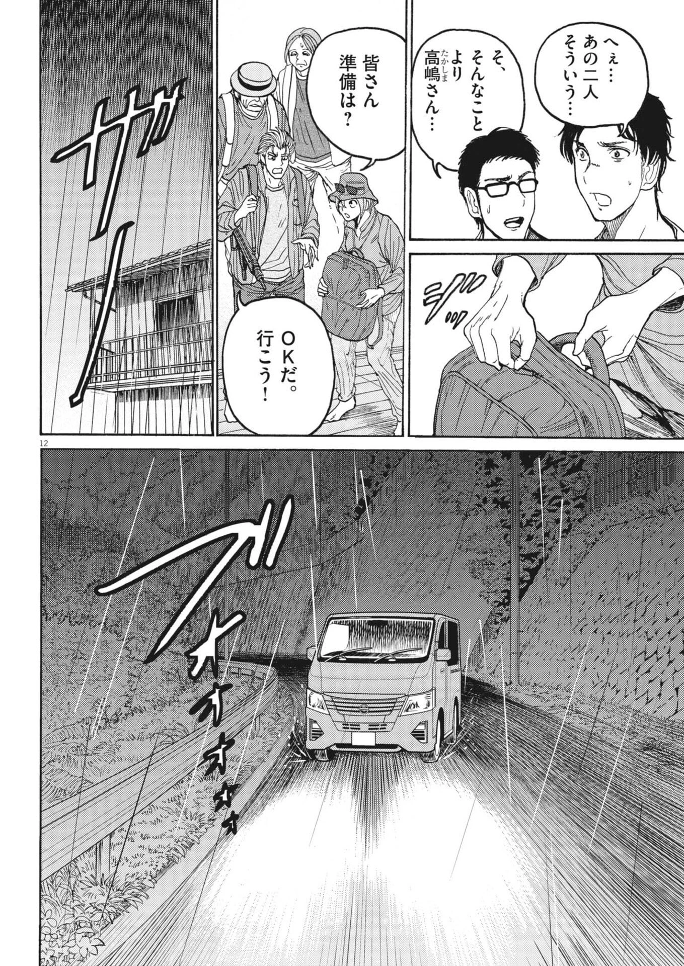 烏哭村 -カラスナキムラ- 第5話 - 12