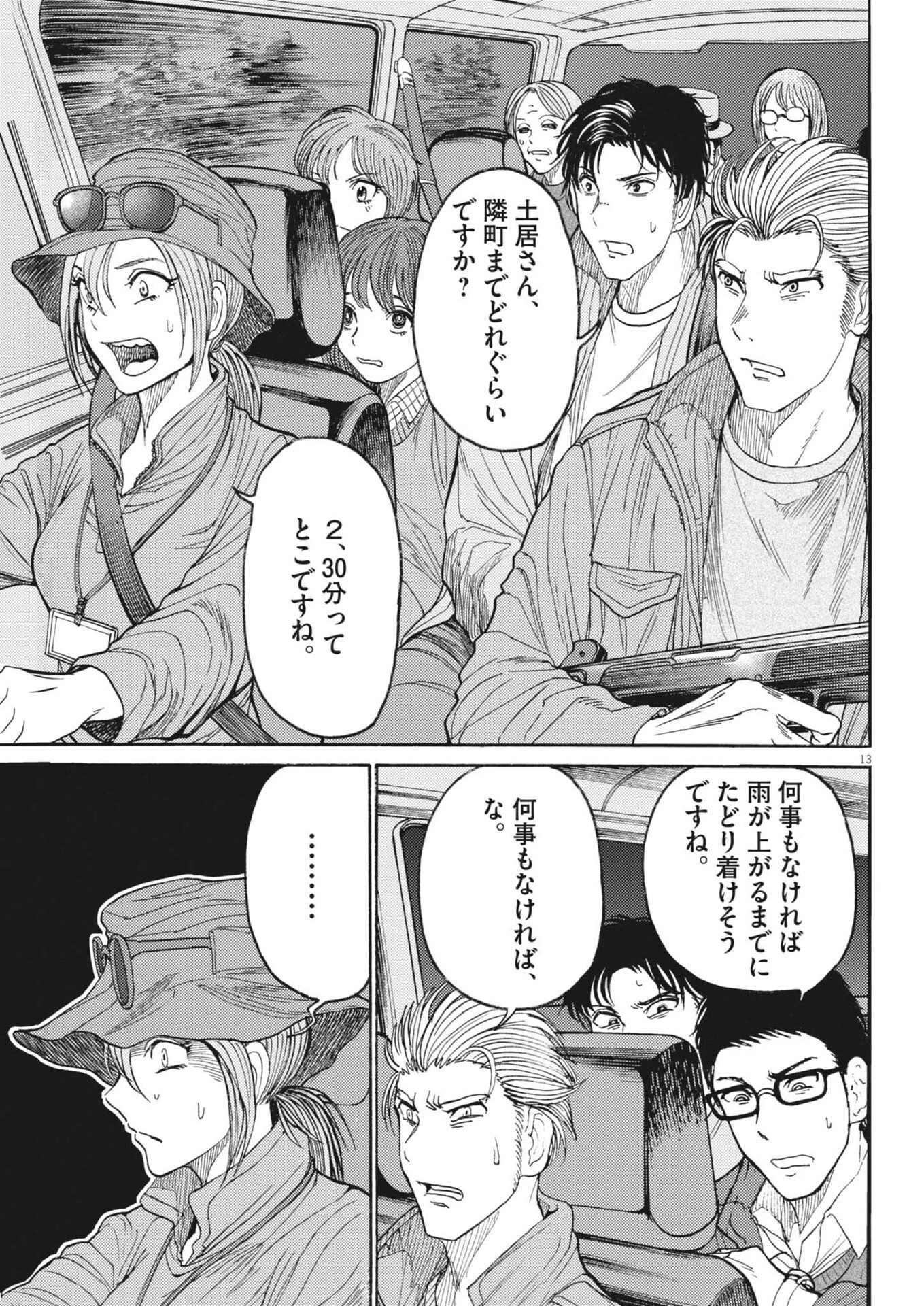 烏哭村 -カラスナキムラ- 第5話 - 13