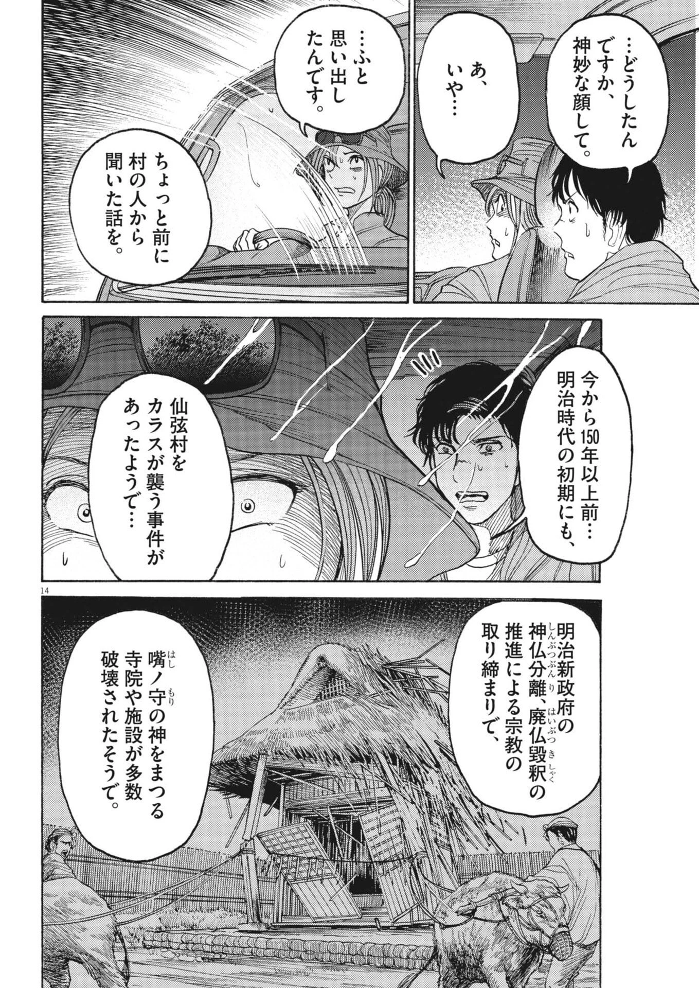 烏哭村 -カラスナキムラ- 第5話 - 14