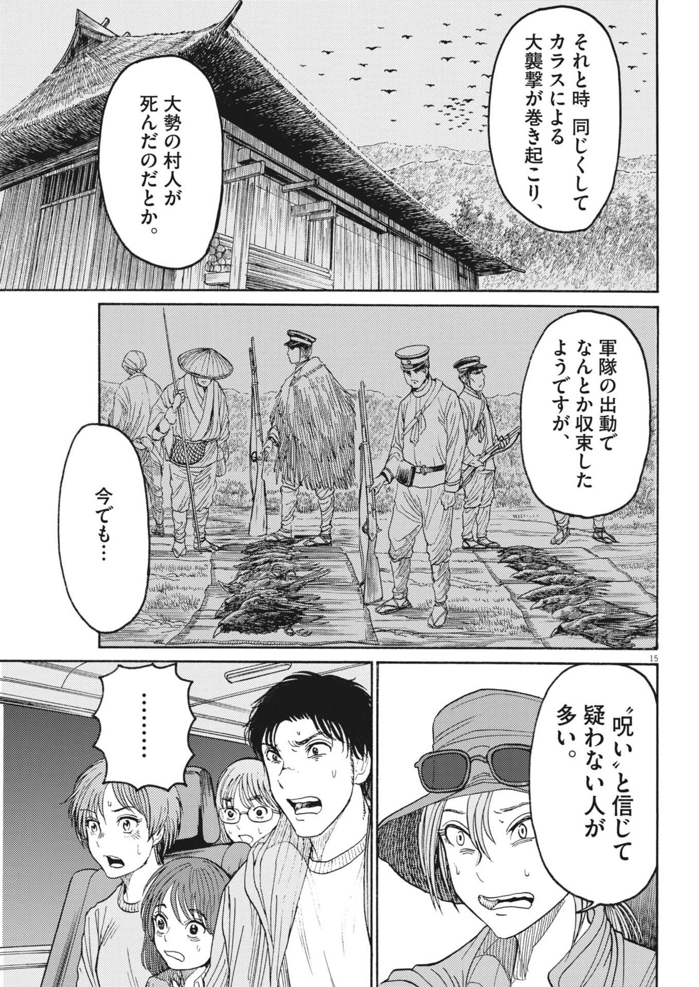 烏哭村 -カラスナキムラ- 第5話 - 15