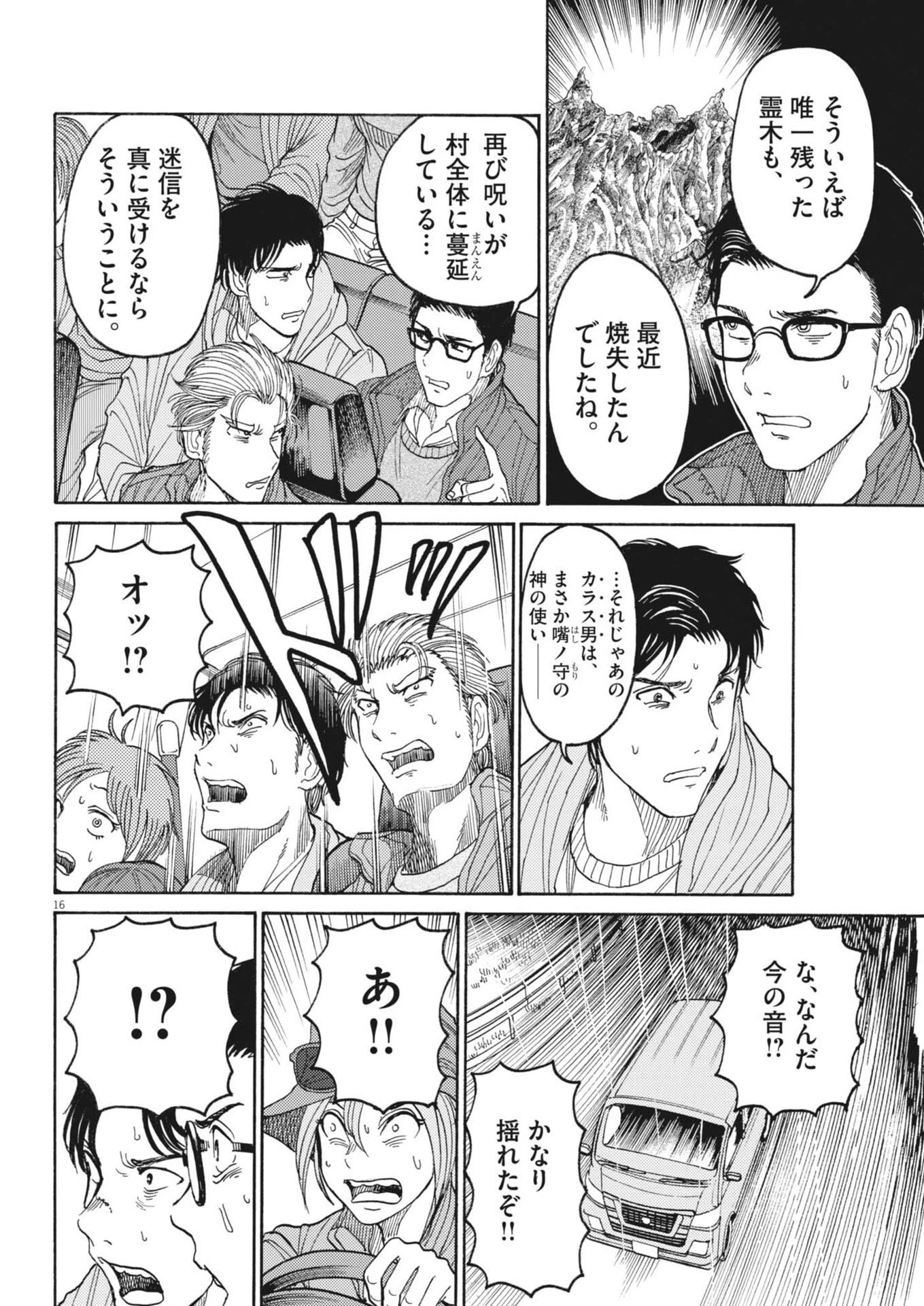 烏哭村 -カラスナキムラ- 第5話 - 16