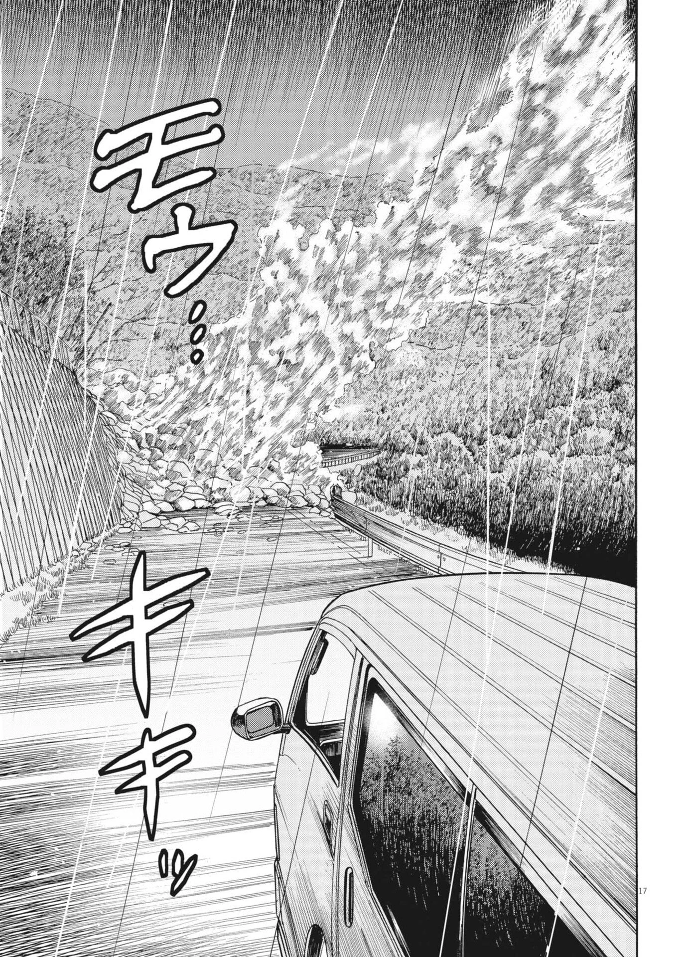 烏哭村 -カラスナキムラ- 第5話 - 17