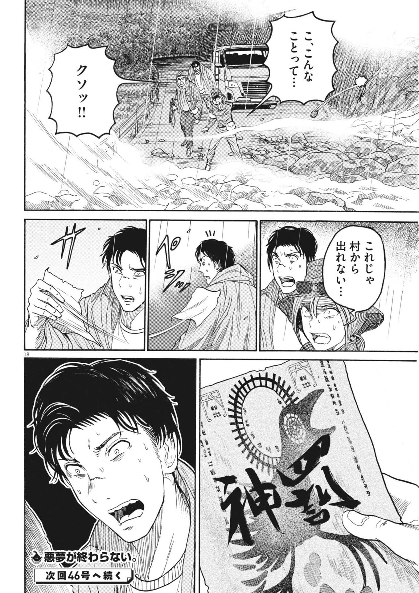 烏哭村 -カラスナキムラ- 第5話 - 18