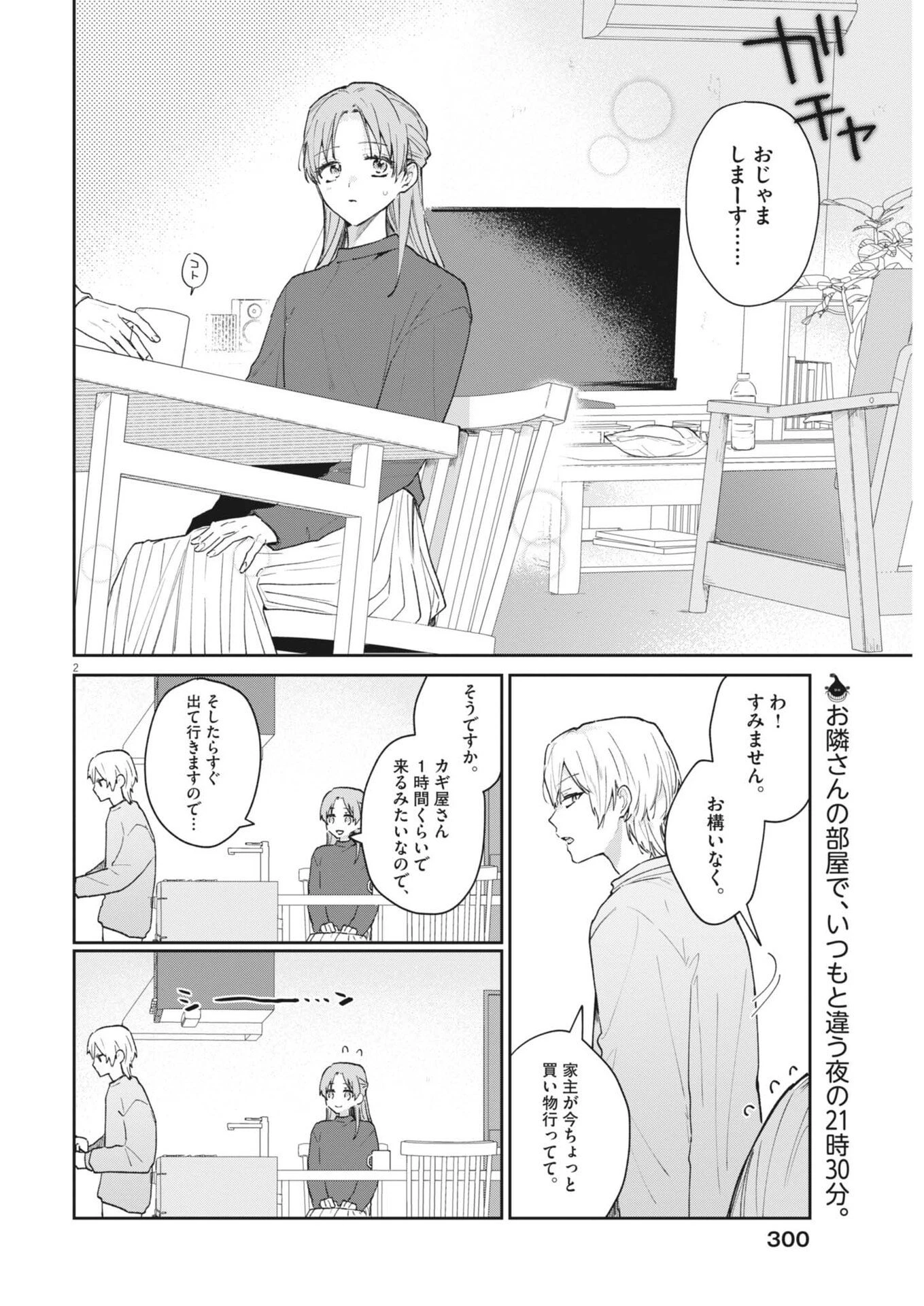 声の降るへや 第5話 - 2