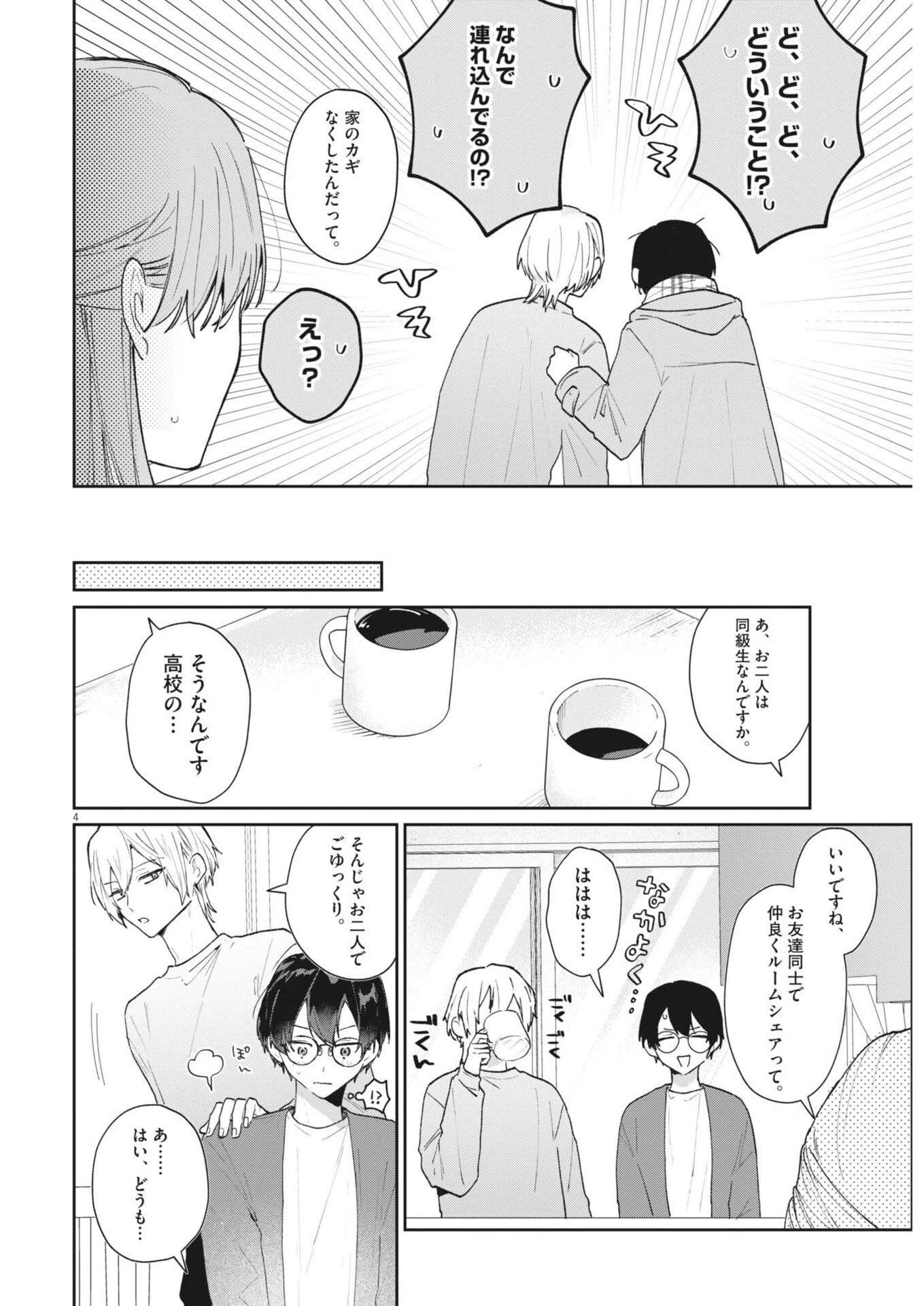 声の降るへや 第5話 - 4