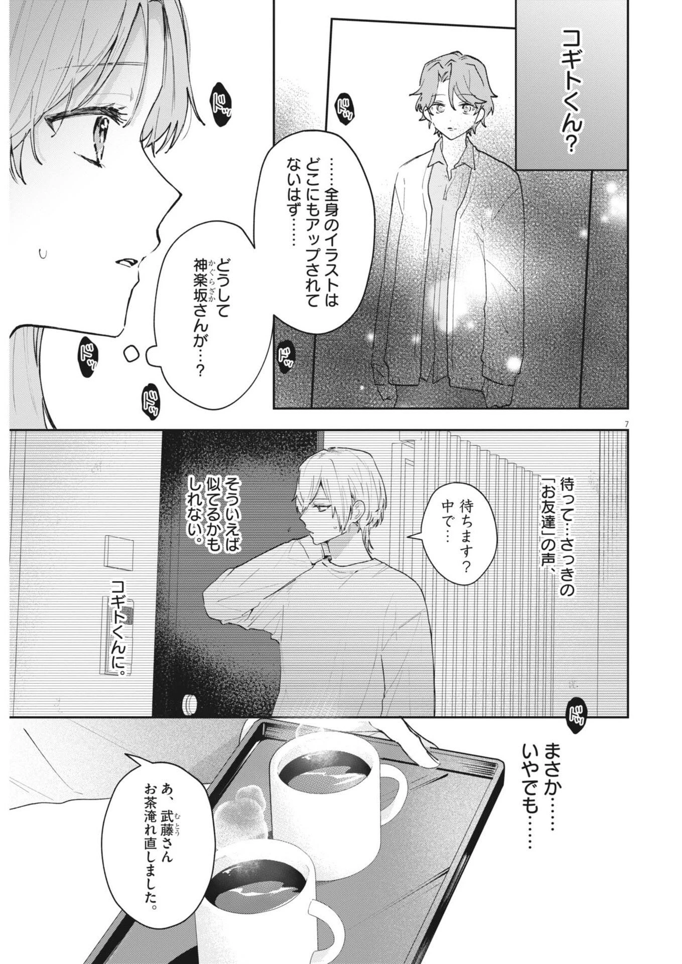声の降るへや 第5話 - 7