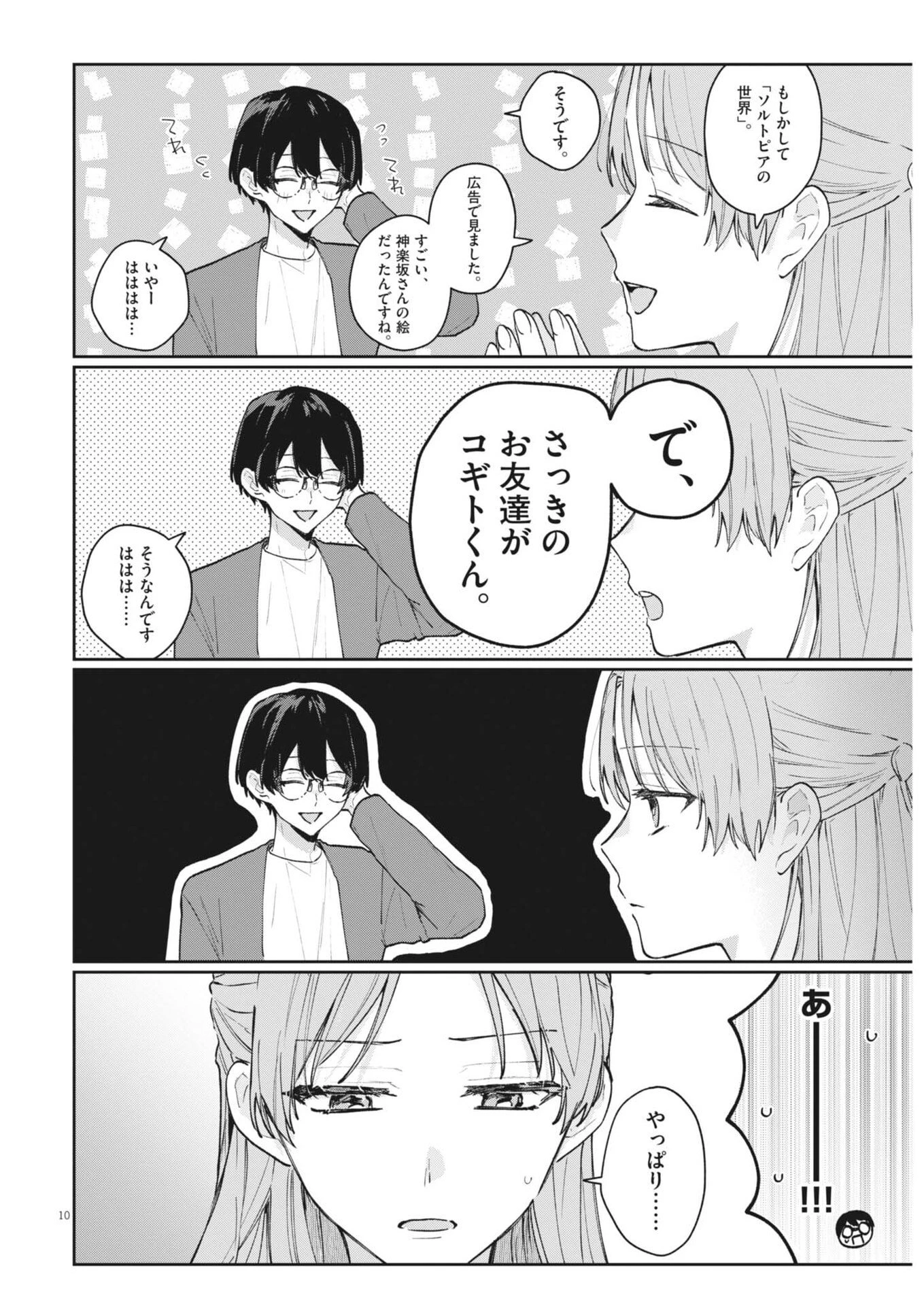 声の降るへや 第5話 - 10