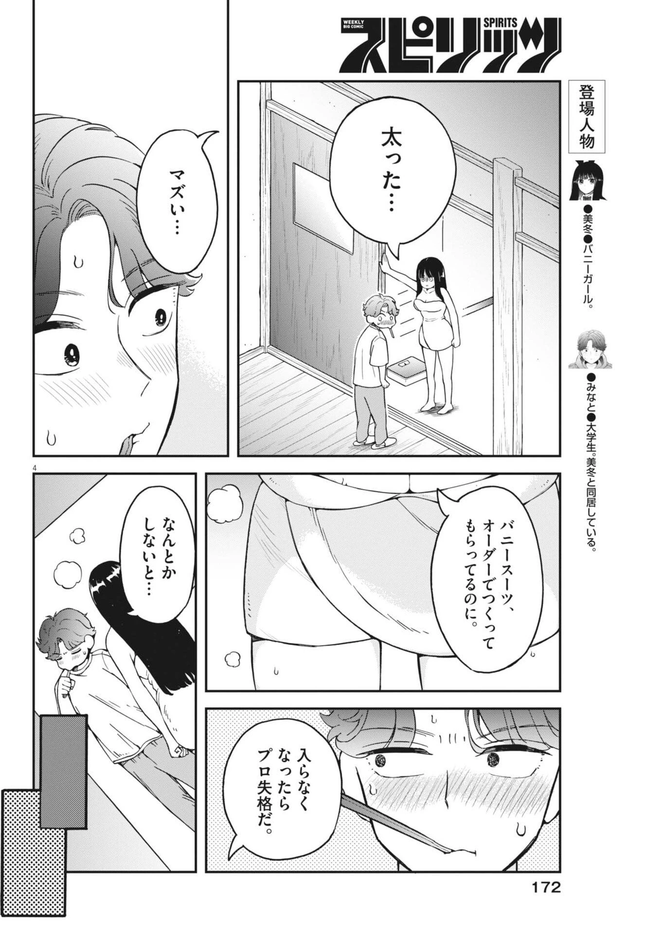 バニーナイト・トリートメント 第7話 - 4