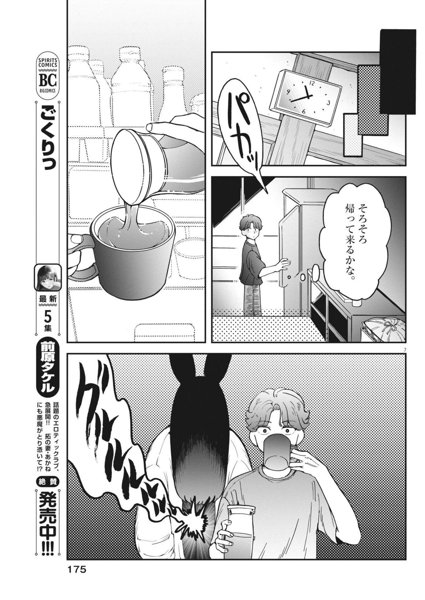 バニーナイト・トリートメント 第7話 - 7