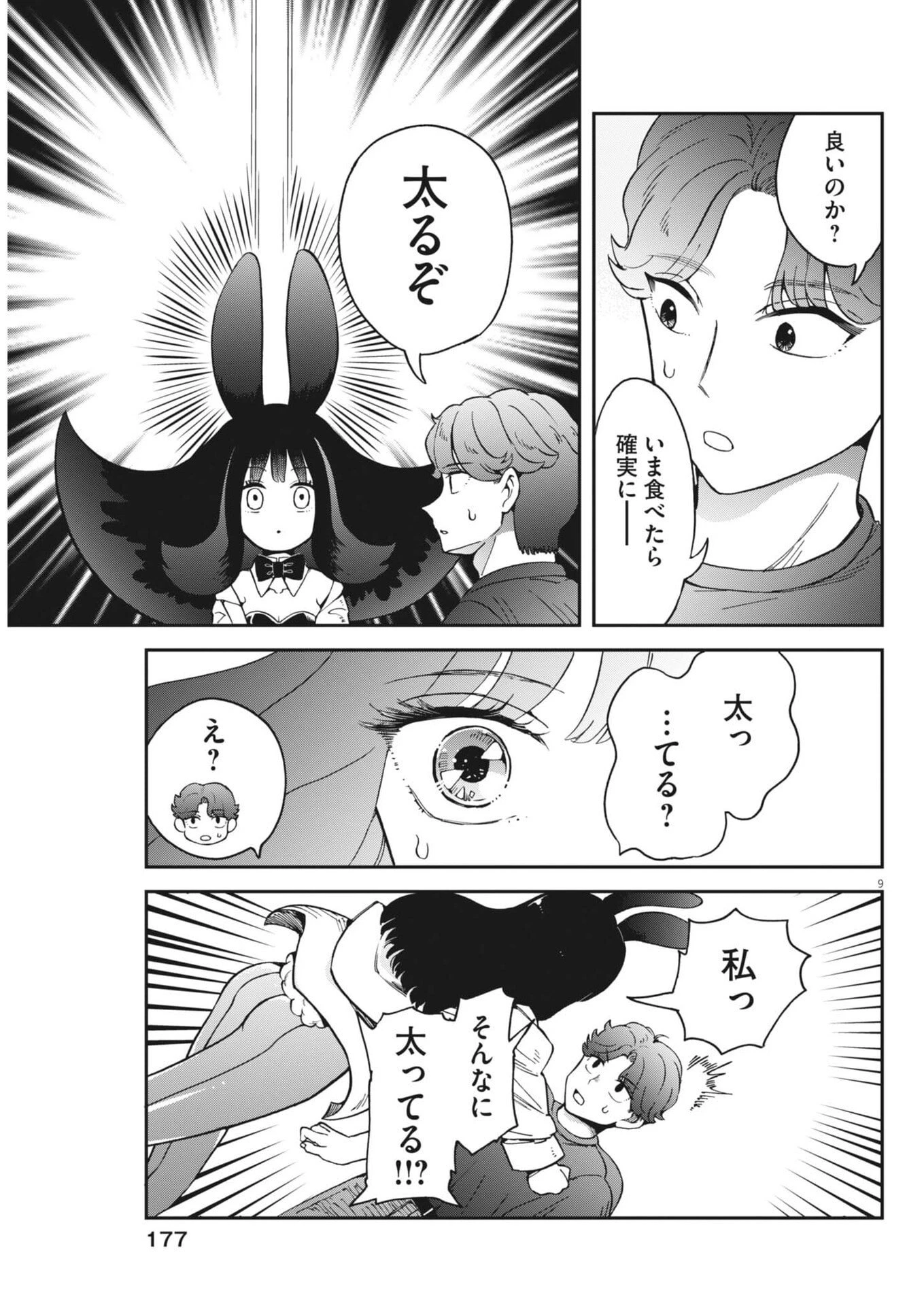バニーナイト・トリートメント 第7話 - 9
