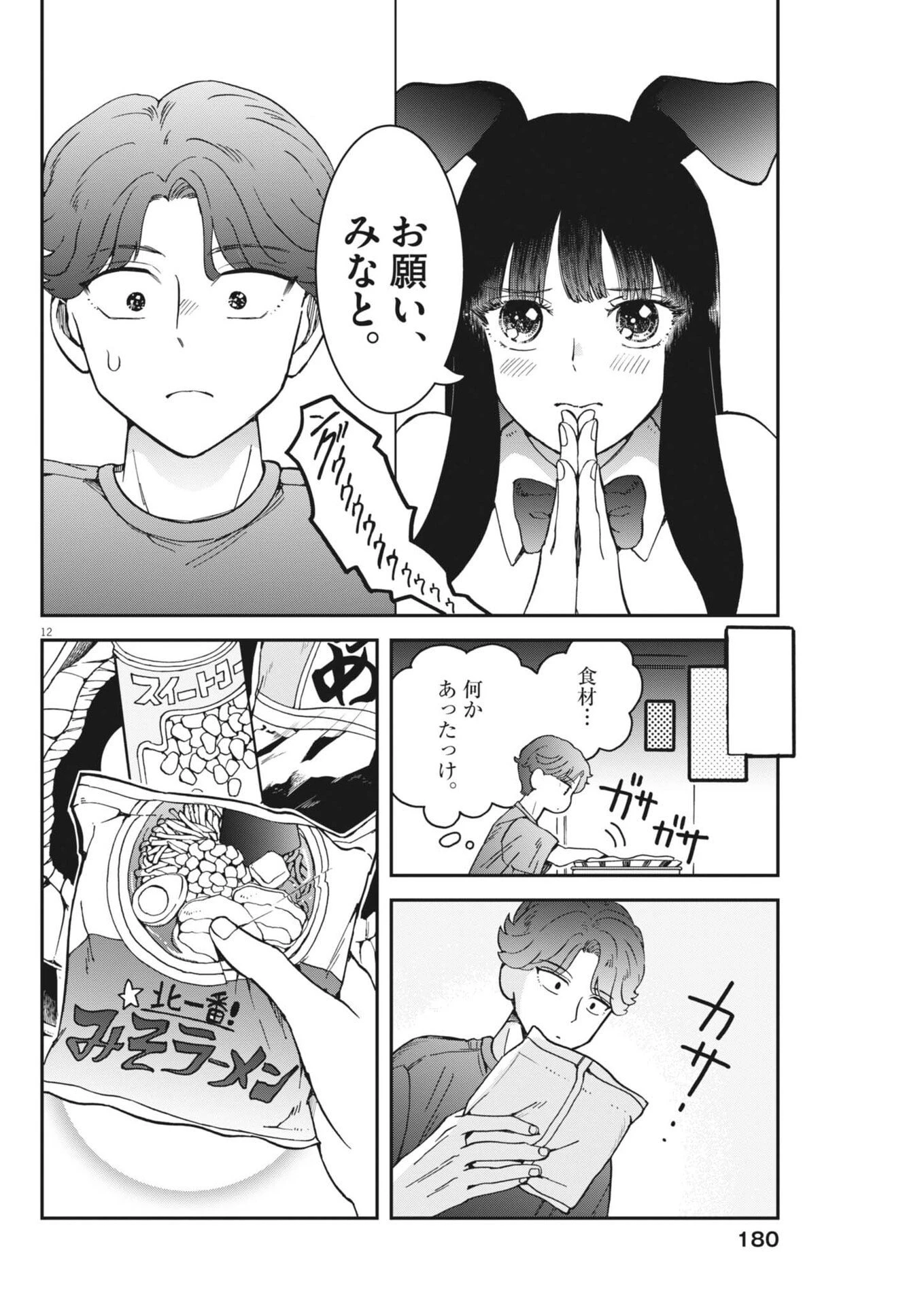 バニーナイト・トリートメント 第7話 - 12