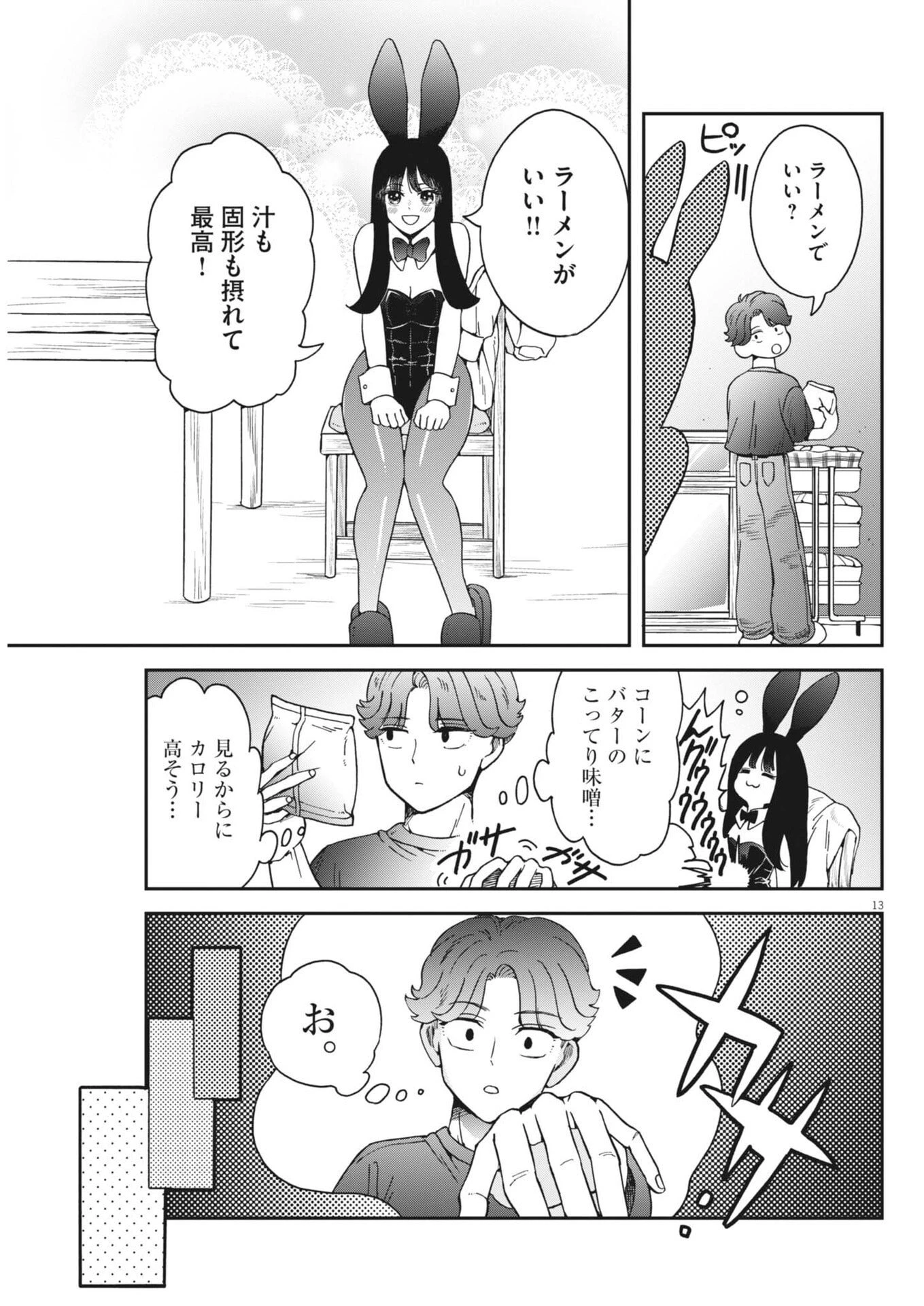 バニーナイト・トリートメント 第7話 - 13