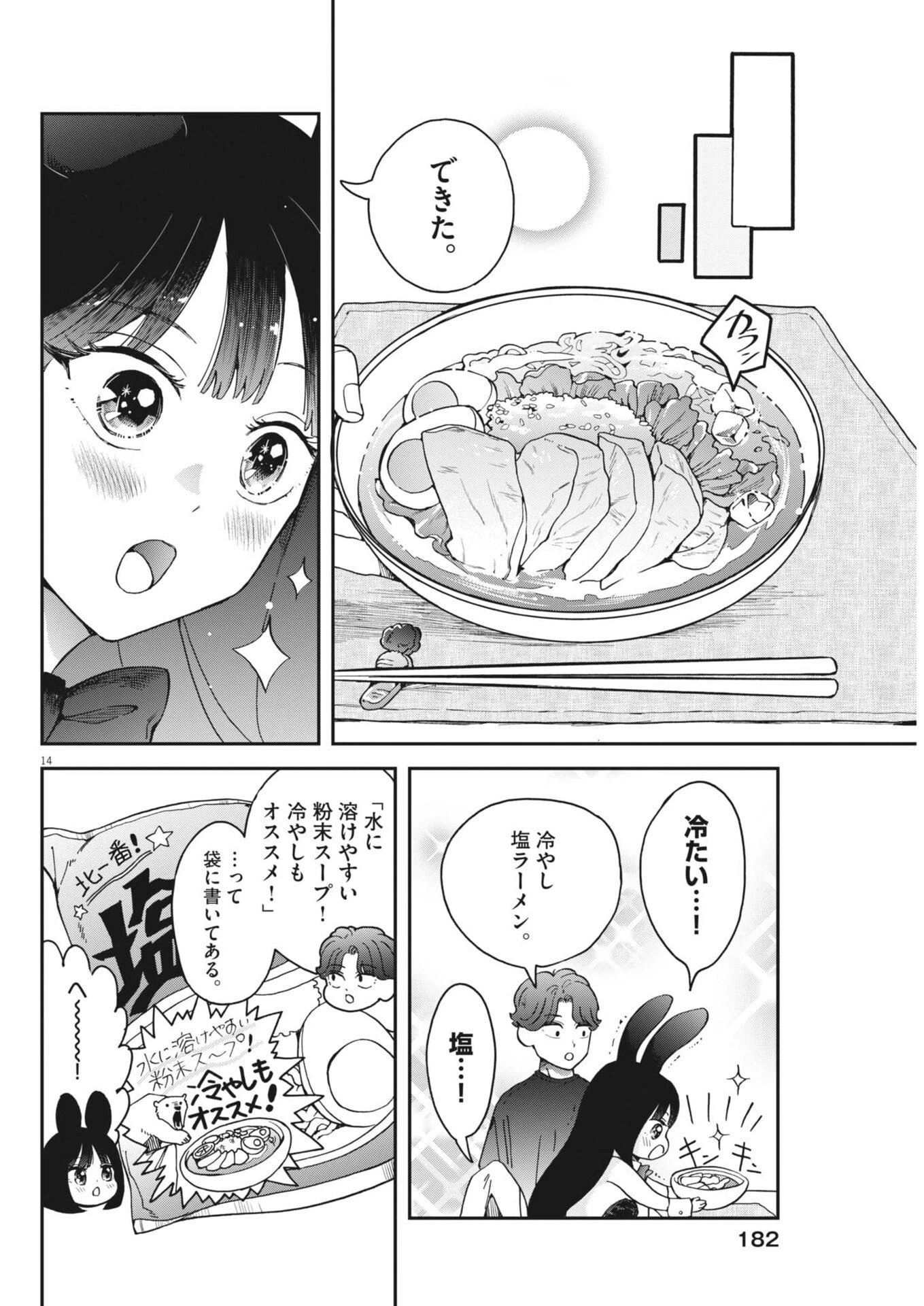 バニーナイト・トリートメント 第7話 - 14