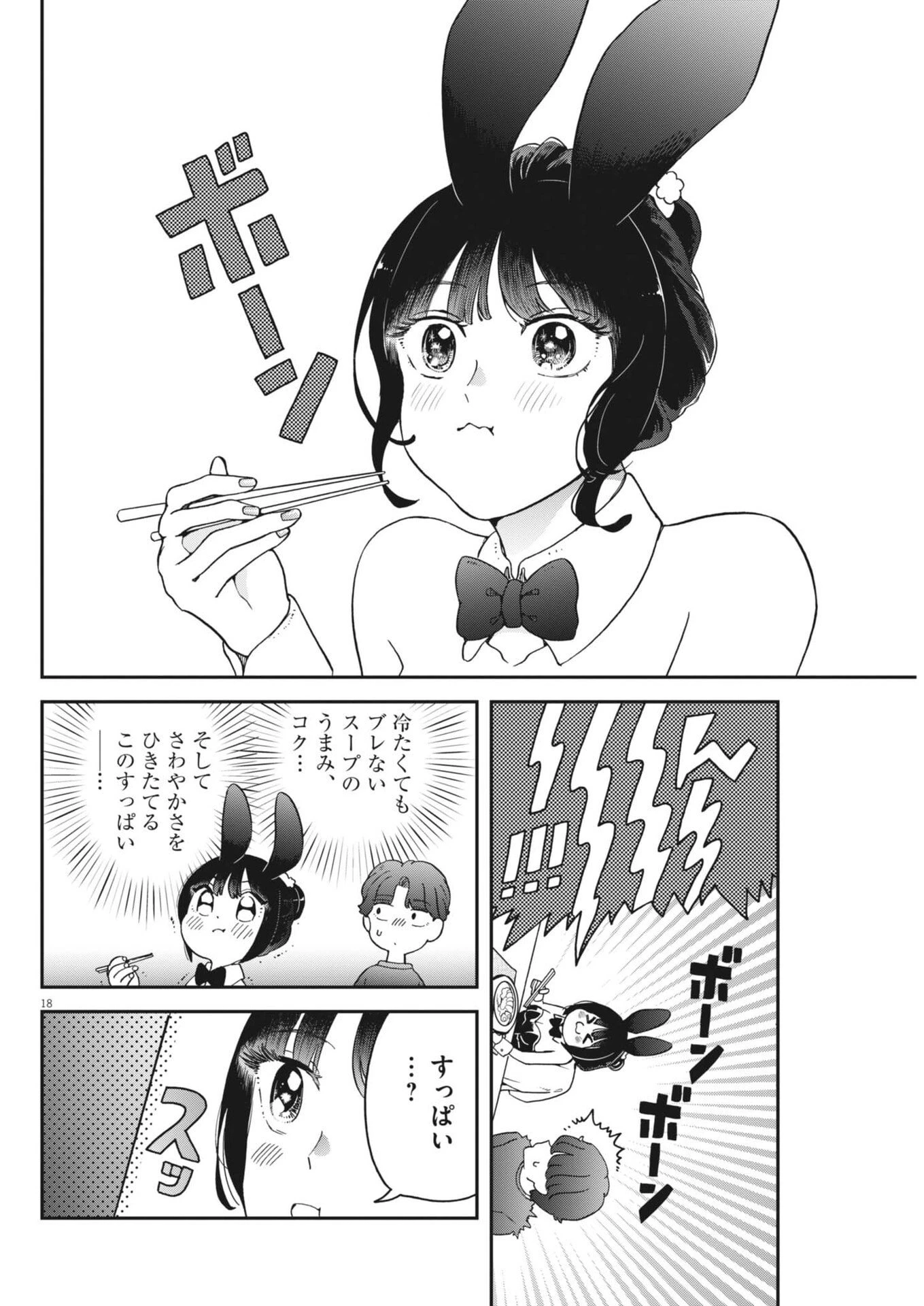 バニーナイト・トリートメント 第7話 - 18