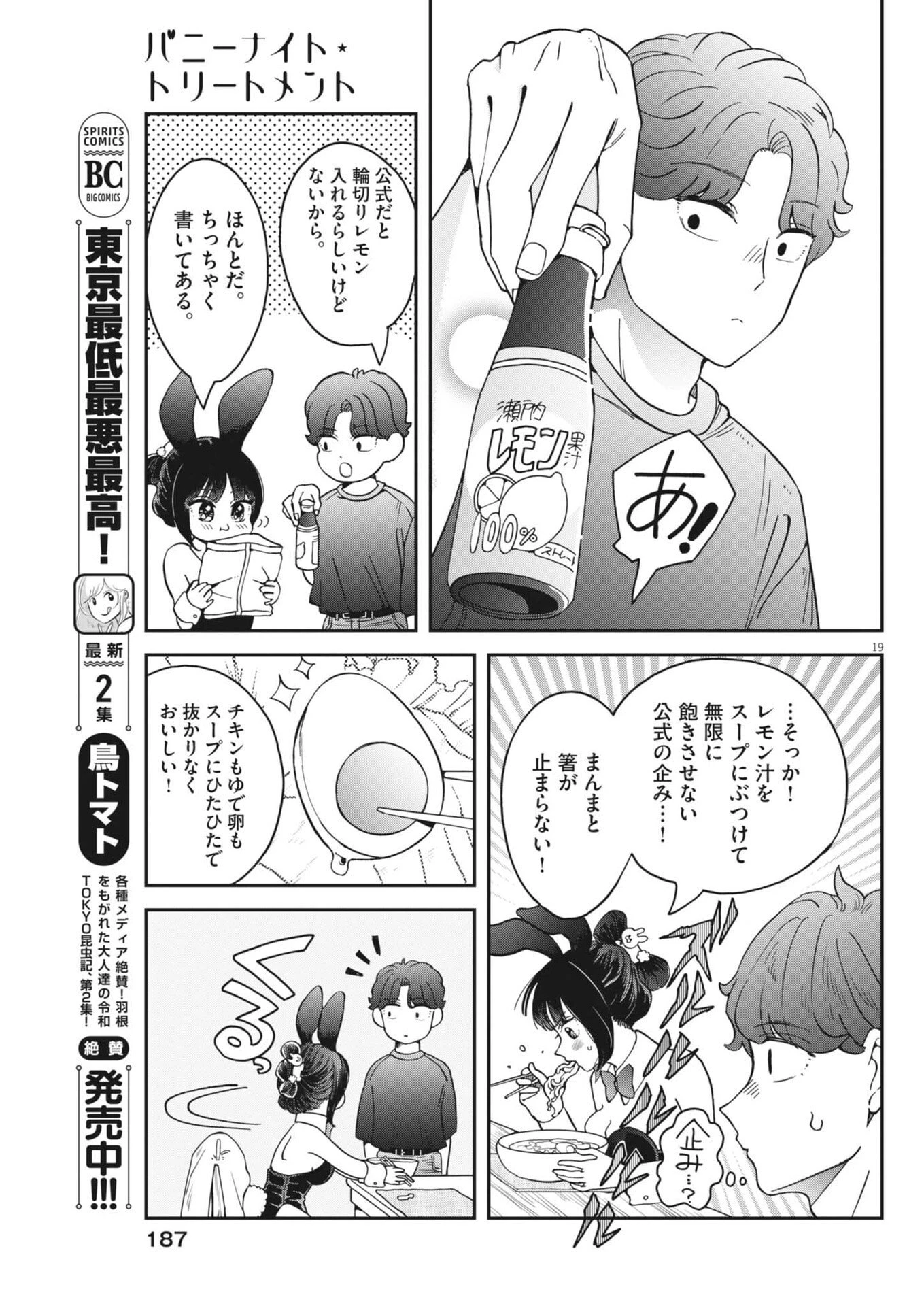 バニーナイト・トリートメント 第7話 - 19